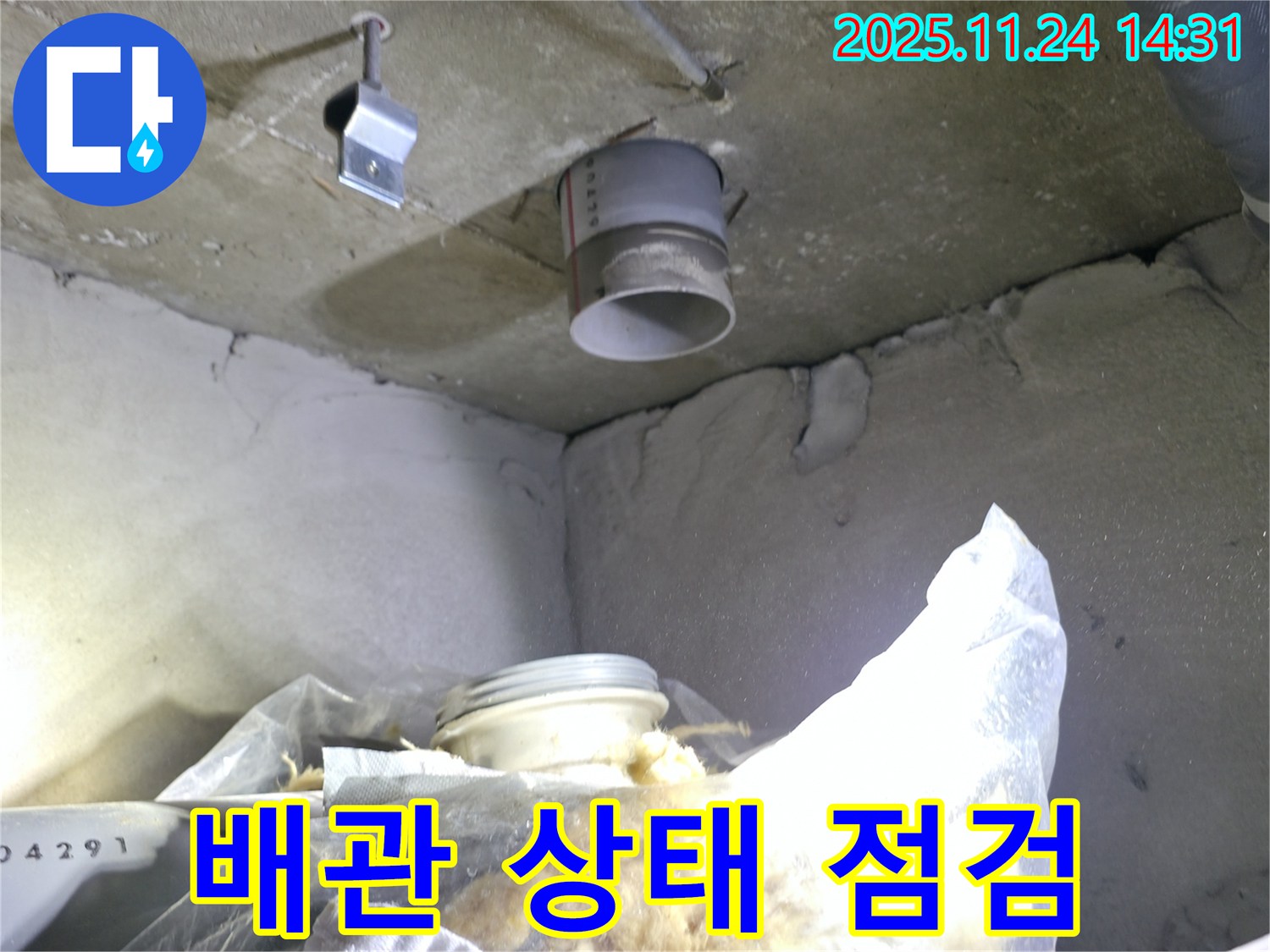 중랑구 묵동 신안3차 아파트 - 천장 배관 상태 꼼꼼하게 점검