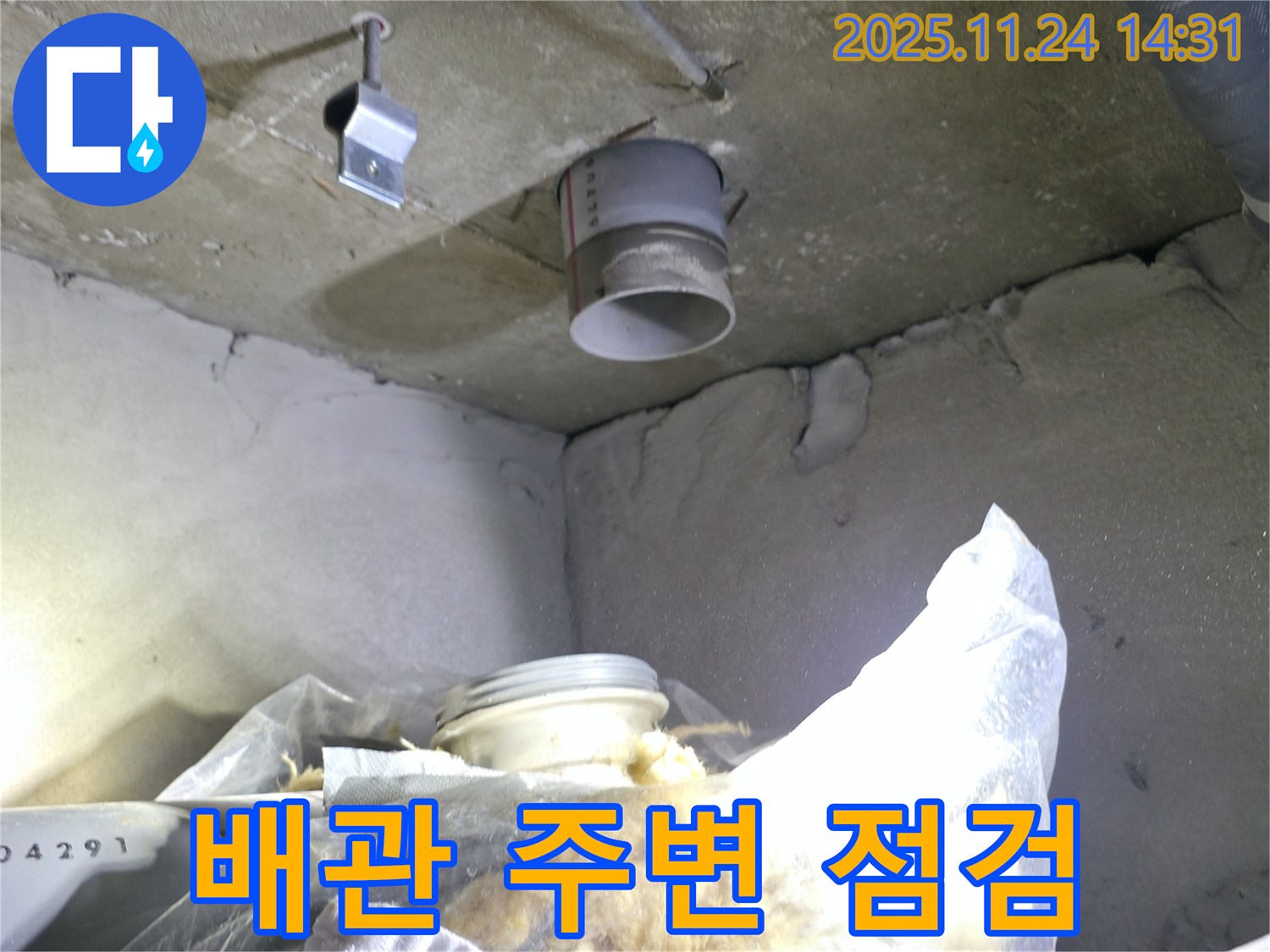 중랑구 묵동 신안3차 아파트 - 천장 배관 주변 누수 점검