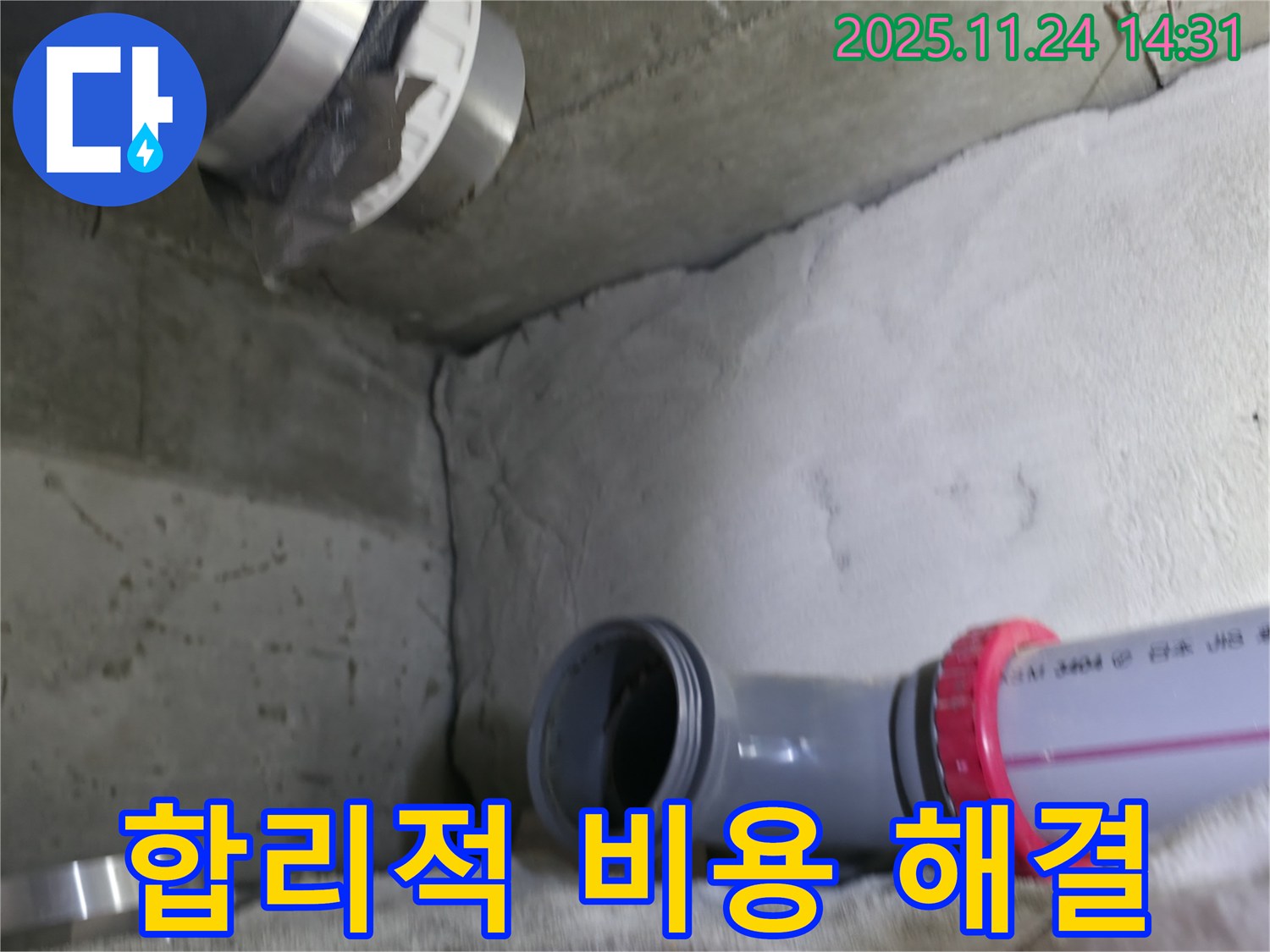 중랑구 묵동 신안3차 아파트 - 합리적인 비용으로 누수 해결