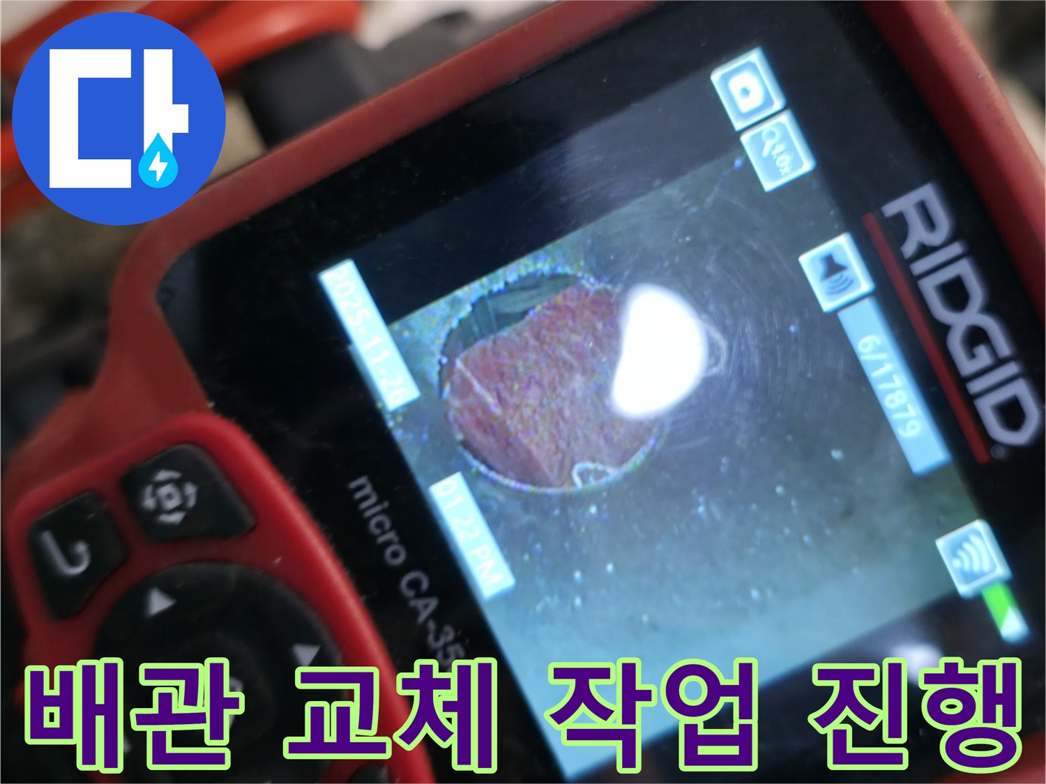 배관 교체 - 꼼꼼한 작업 - 누수 재발 방지