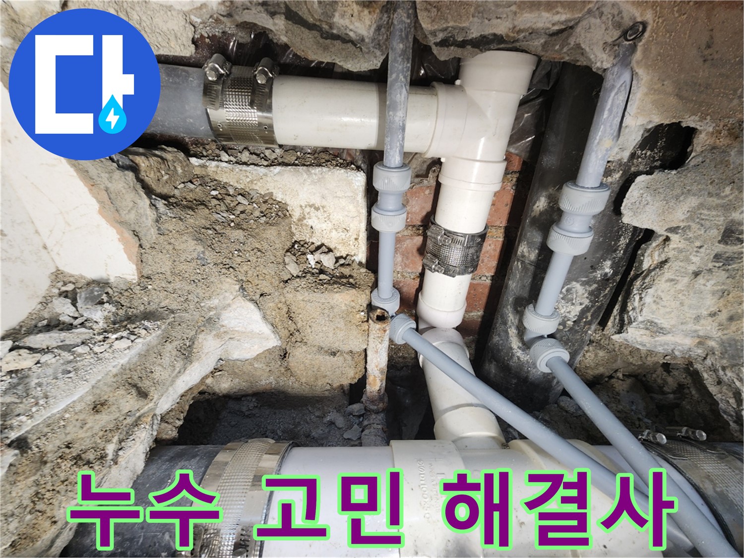 서초 누수 - 누수 고민, 이제 걱정 끝!