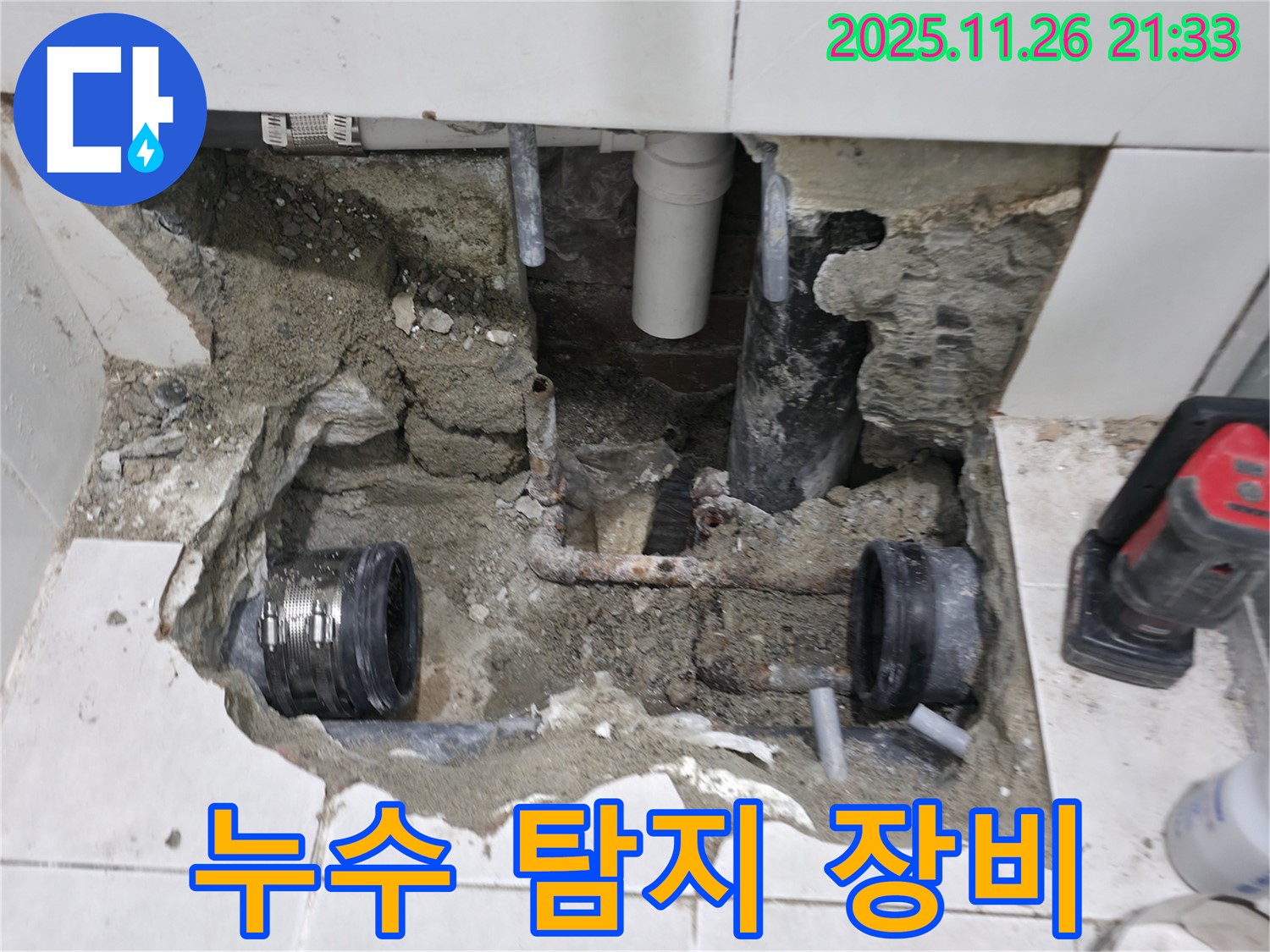 서초구 누수 - 첨단 누수 탐지 장비 사용