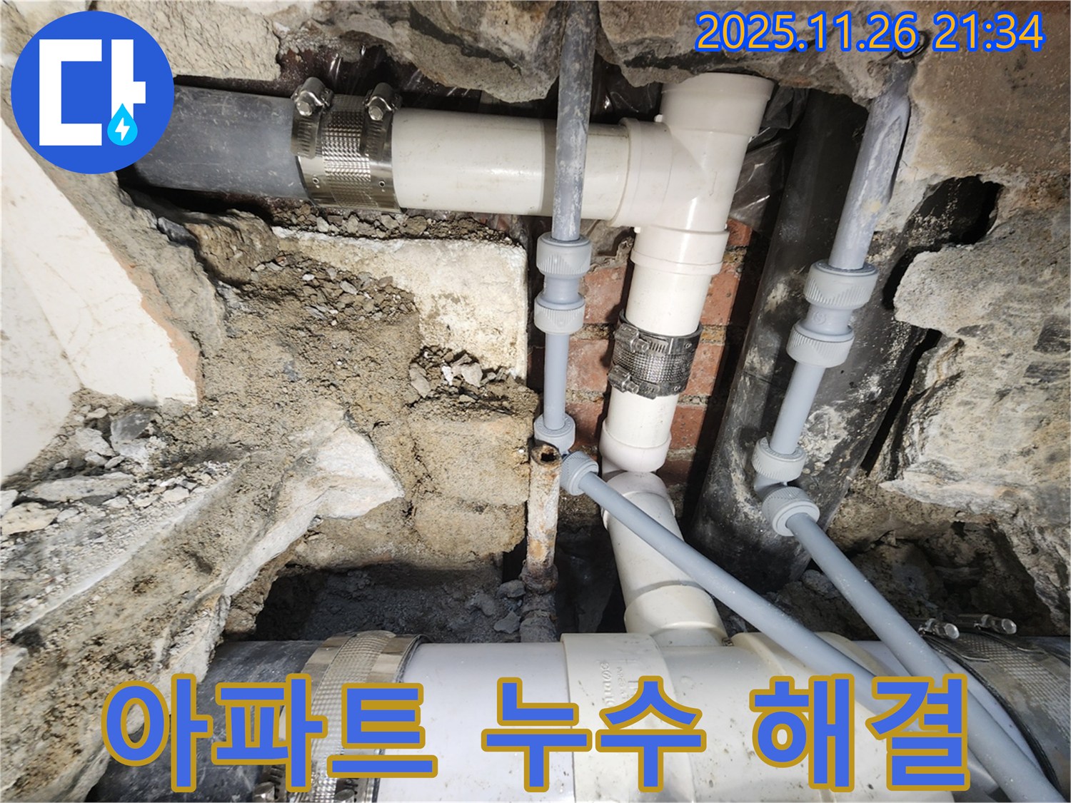 서초구 아파트 누수 - 오래된 아파트 누수 해결 전문가