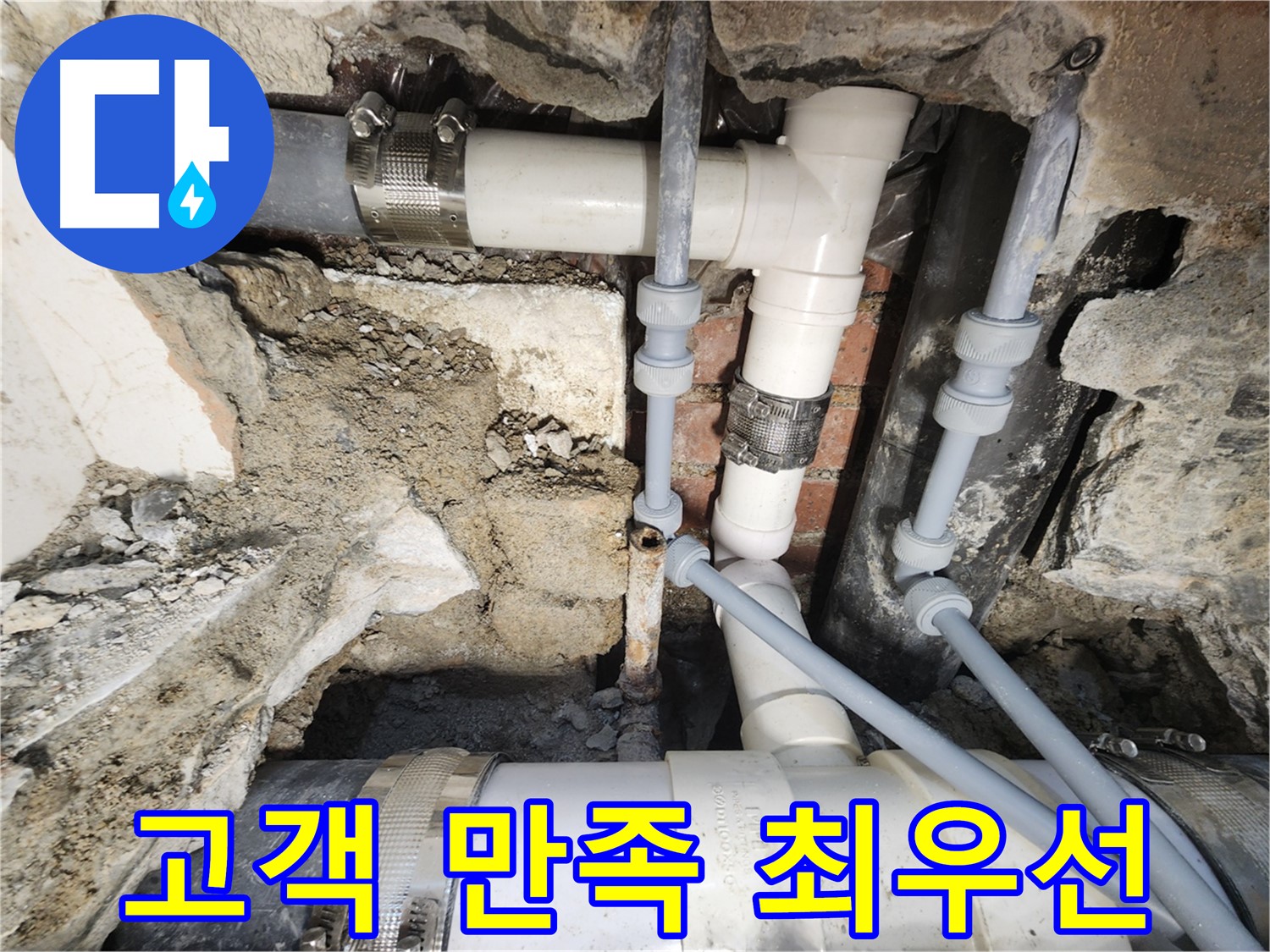 누수탐지 전문가 - 배관 연결부 누수 지점 정확히 확인
