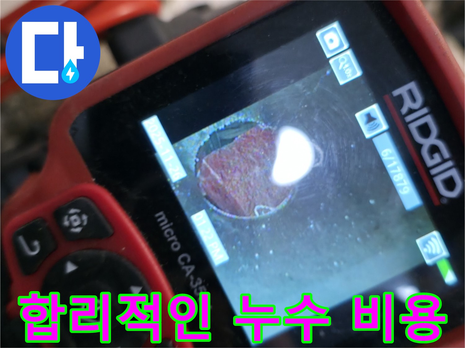 합리적인 비용 - 누수 해결 - 경제적 부담 감소