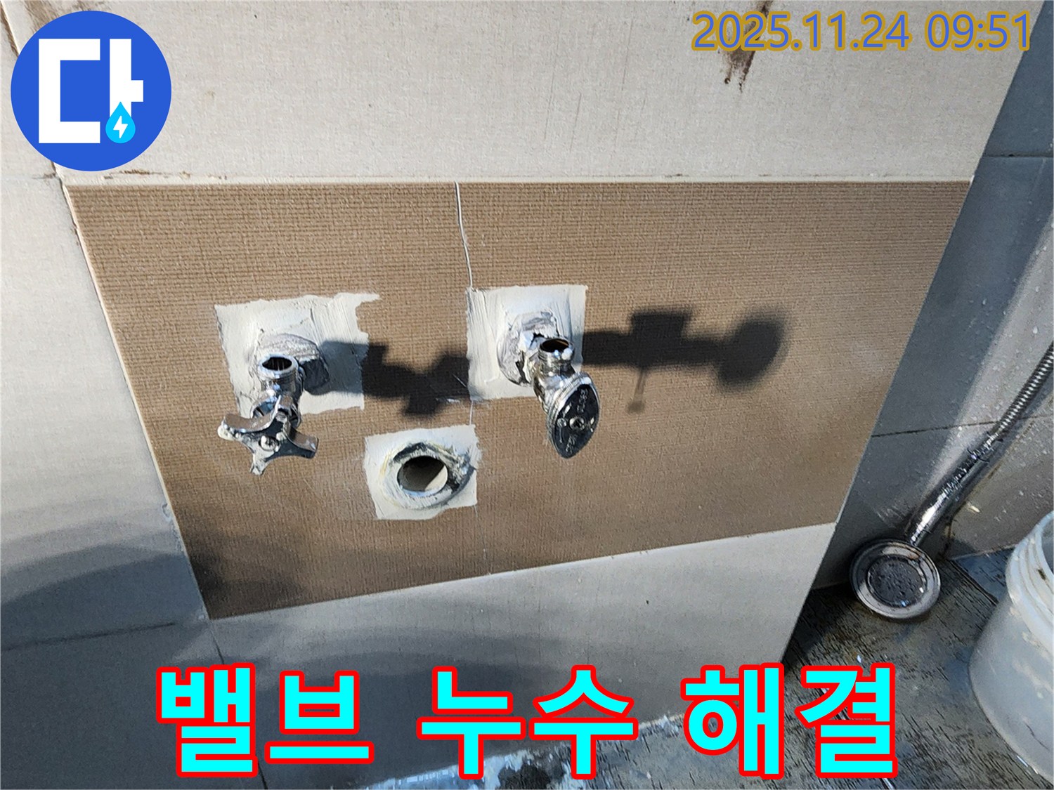 가산면 금현리 샤워기 밸브 - 누수 완벽 해결