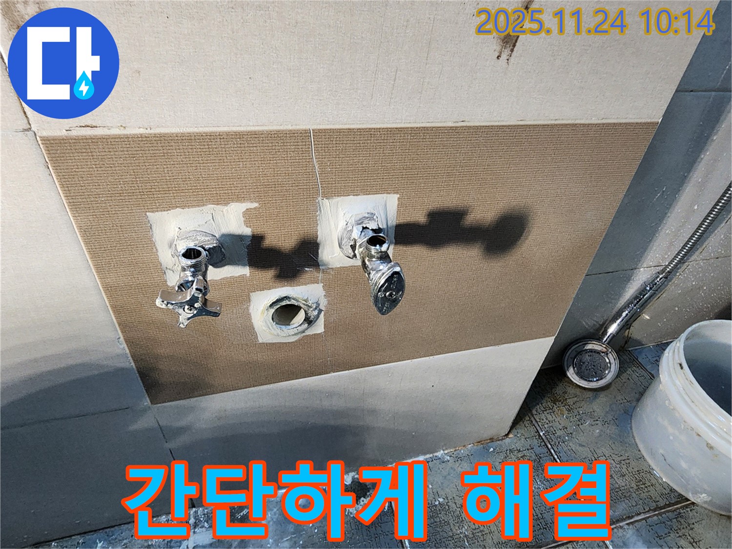 가산면 누수 - 샤워기 연결 부위 누수 간단하게 해결!
