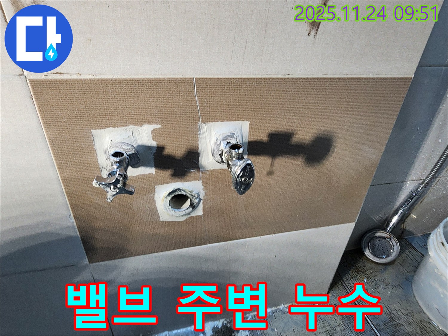 금현리 샤워 밸브 - 주변 누수 신속 해결