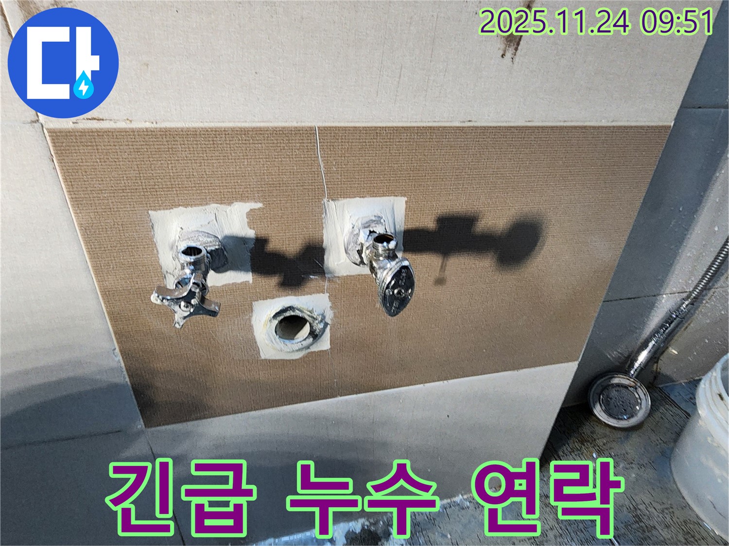 금현리 샤워기 누수 - 지금 바로 전화
