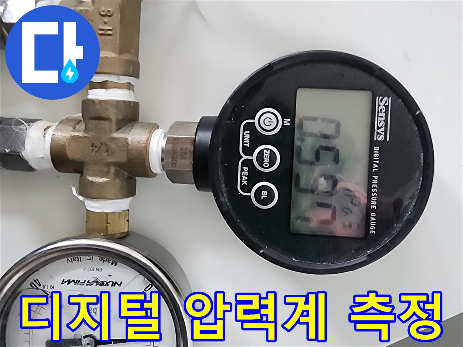 디지털-압력계를-이용한-배관-기밀성-테스트-현장