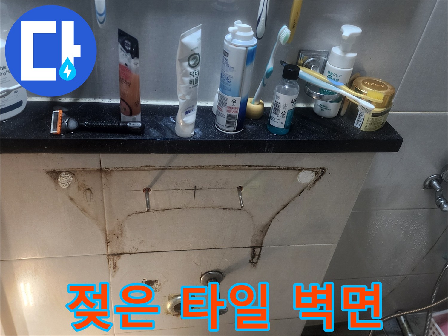 배관-주변의-심한-타일-변색과-물자국