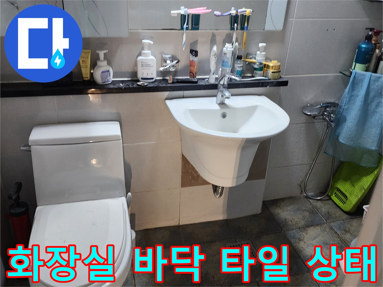 세면대-및-변기-주변의-타일-오염도