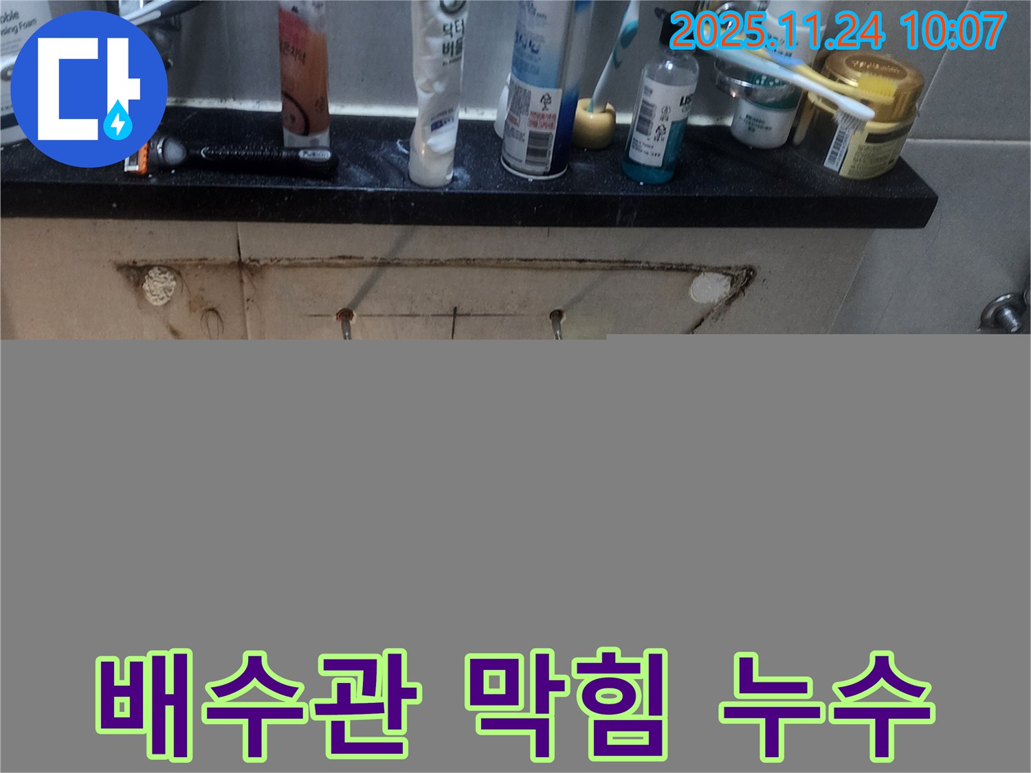 세면대 배수관 막힘 - 이물질 확인