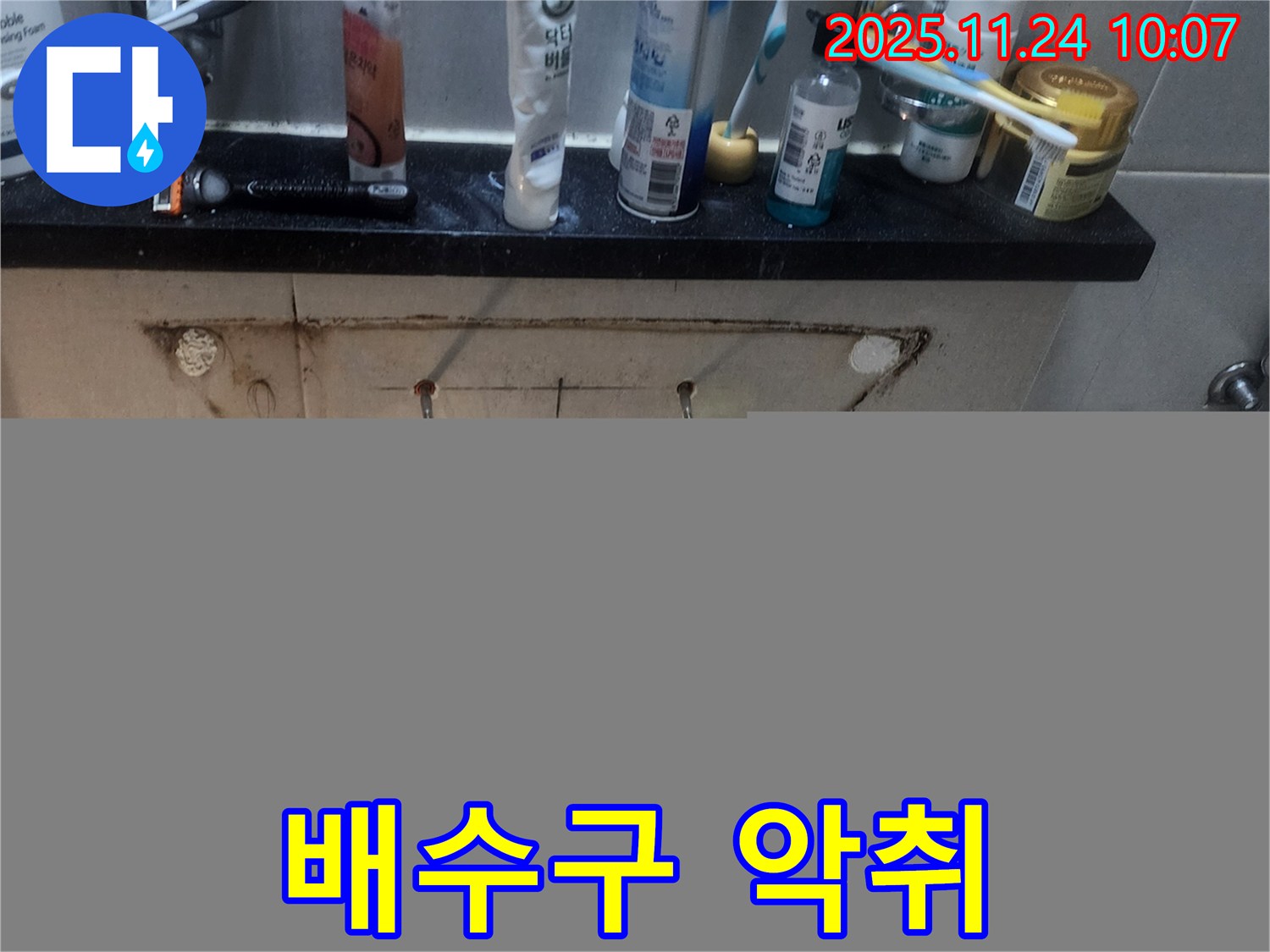 세면대 배수구 악취 - 오염된 배수구