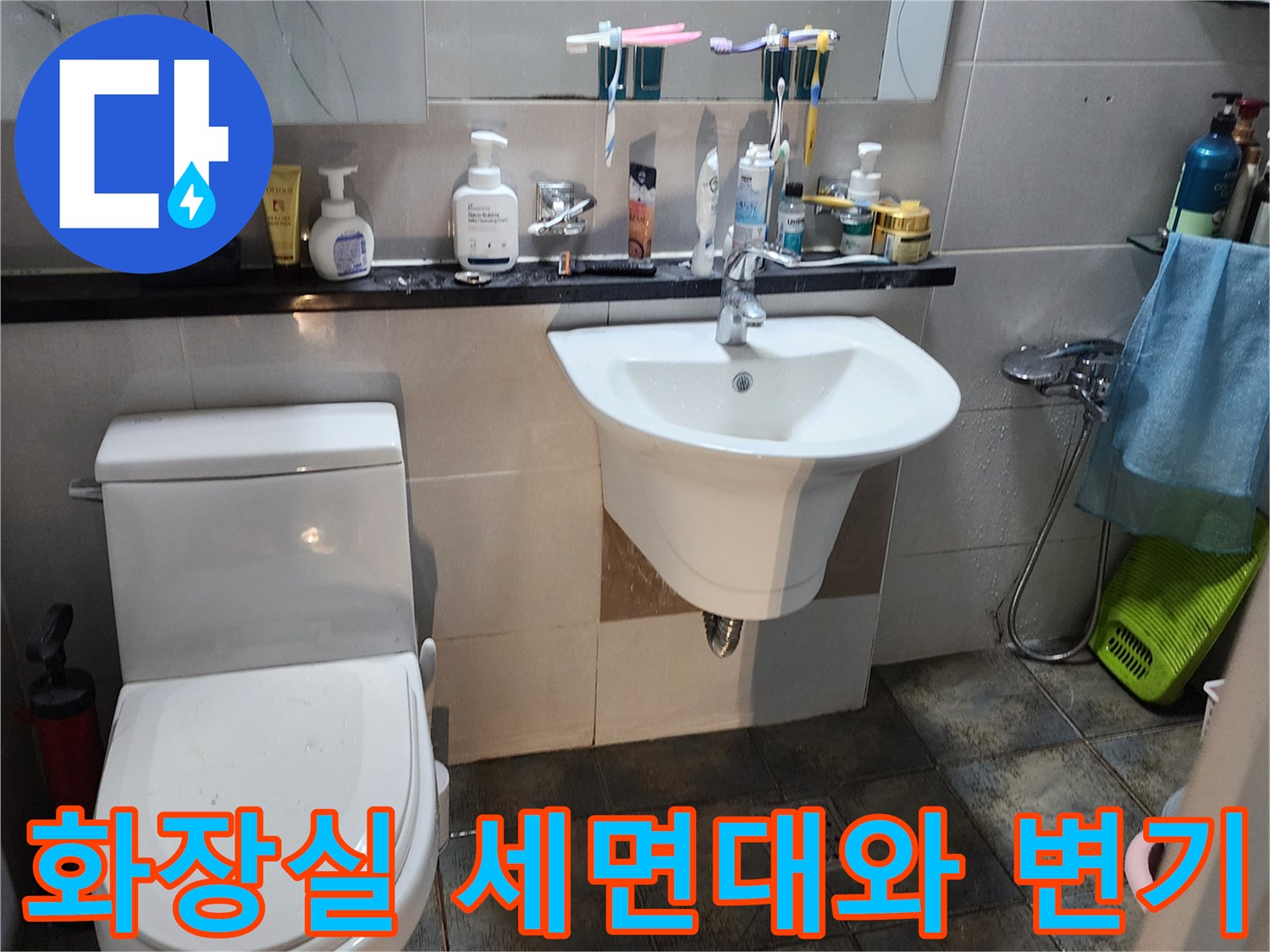 세면대-아래쪽-타일-상태-확인