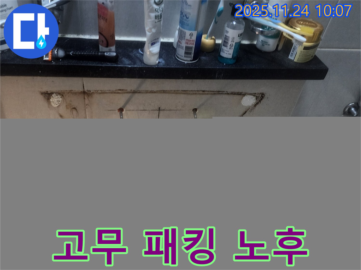세면대 폽업 고무 패킹 노후 - 낡은 패킹