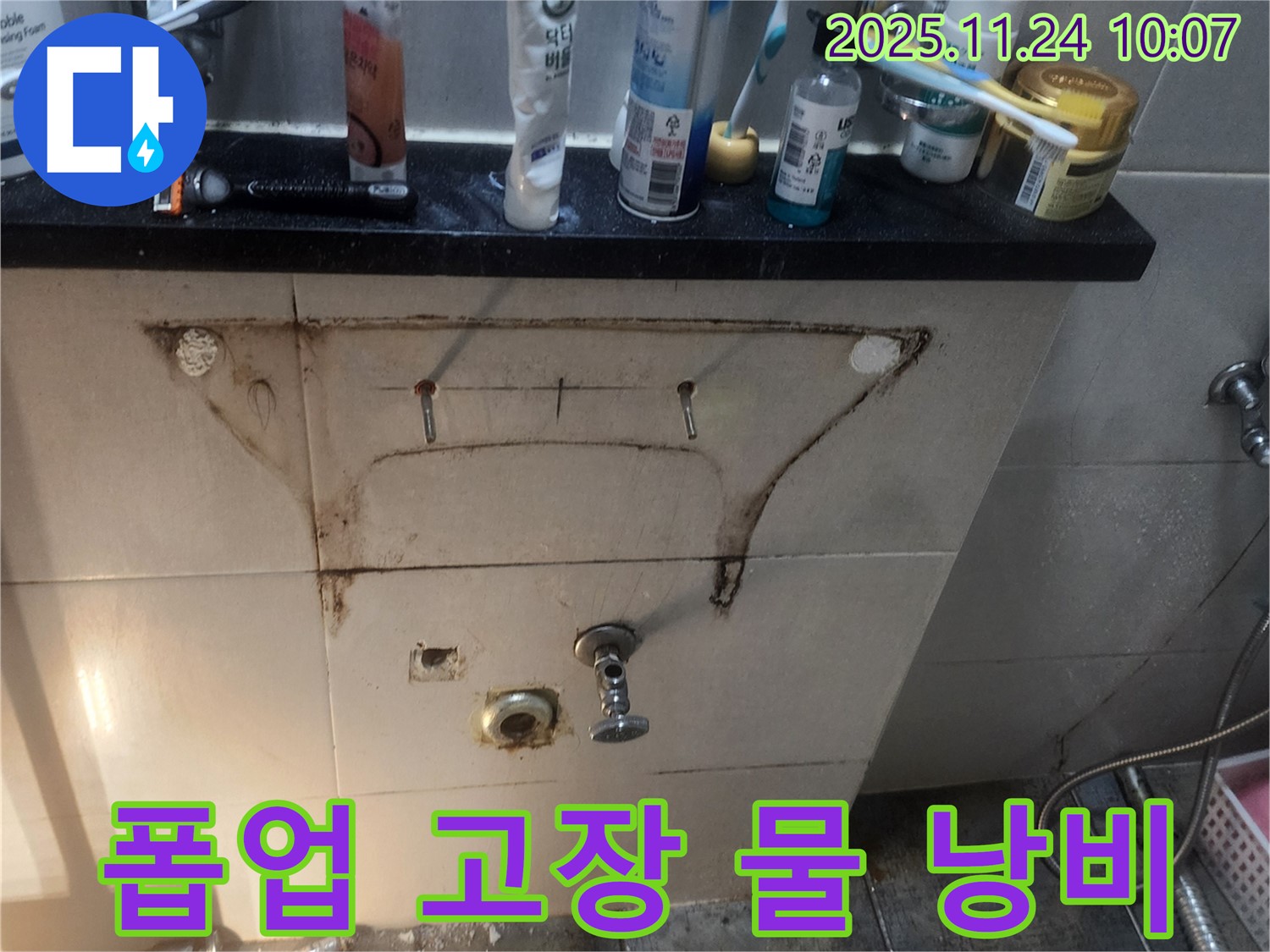 세면대 폽업 고장 - 물 낭비