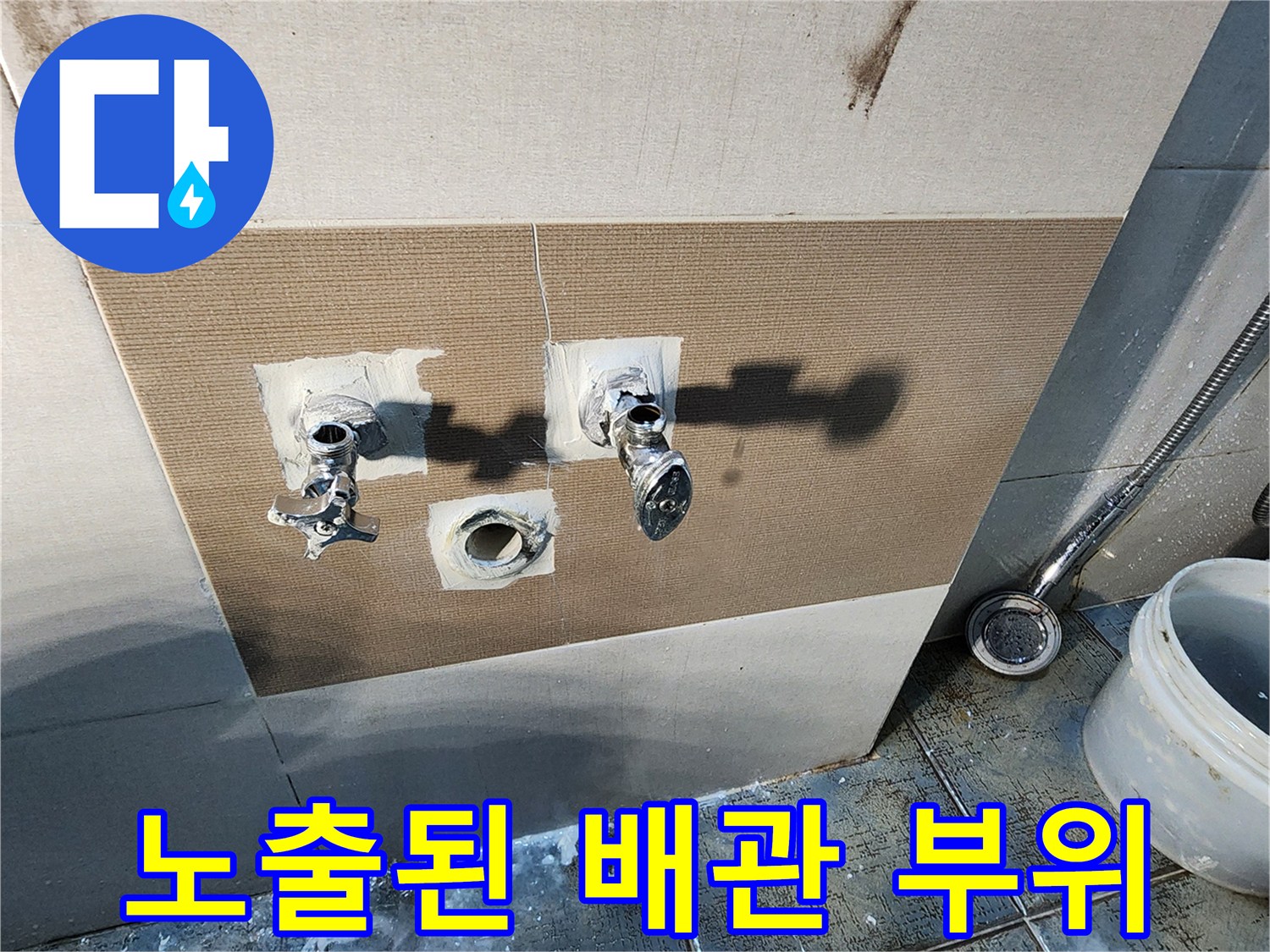 수도 배관-타일 제거 후 노출된 부속