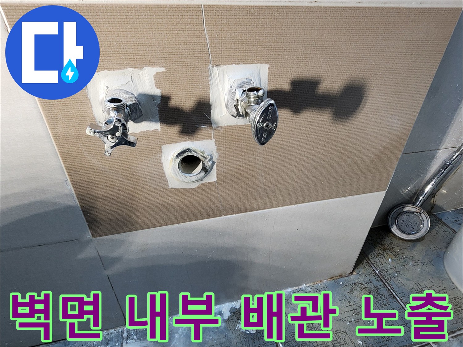 수전-배관-확인을-위한-굴착-현장