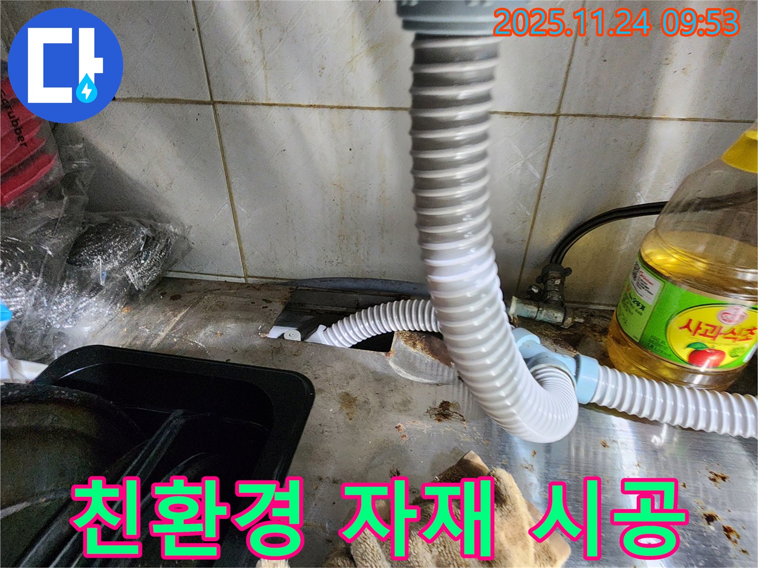 싱크대 누수 친환경 자재 - 안전하고 건강하게 시공