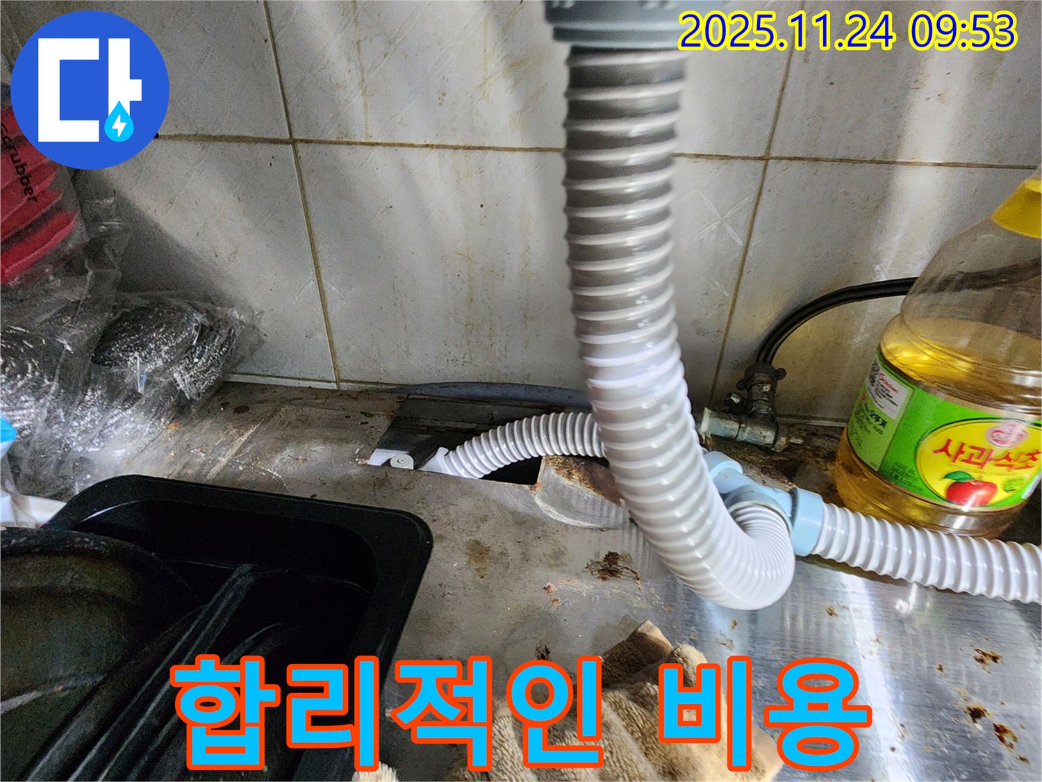 싱크대 누수 합리 비용 - 투명하고 정직한 견적