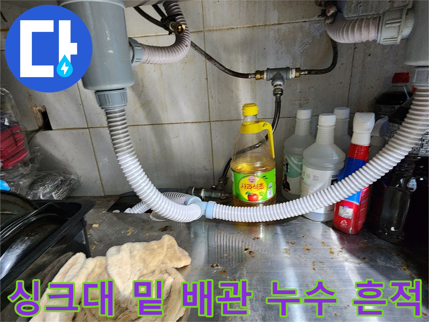 싱크대-아래쪽-배관-및-주변-환경-점검