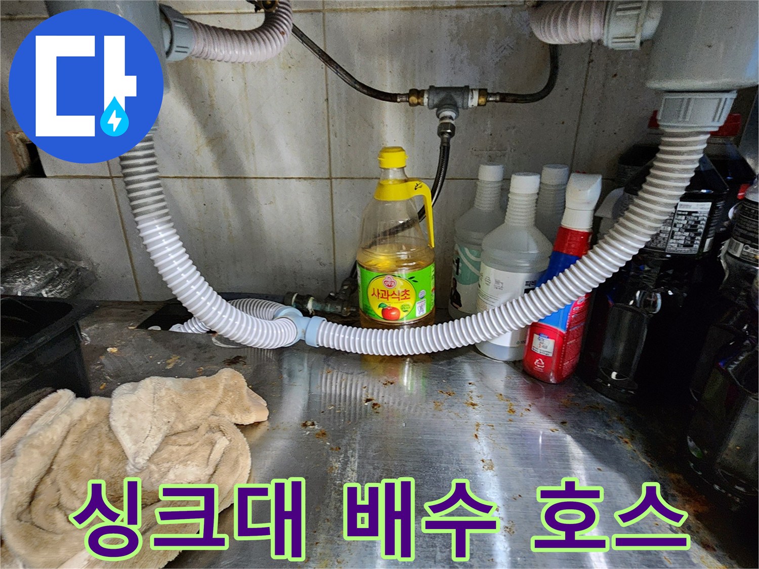싱크대-아래쪽-배수-호스-및-연결-관로