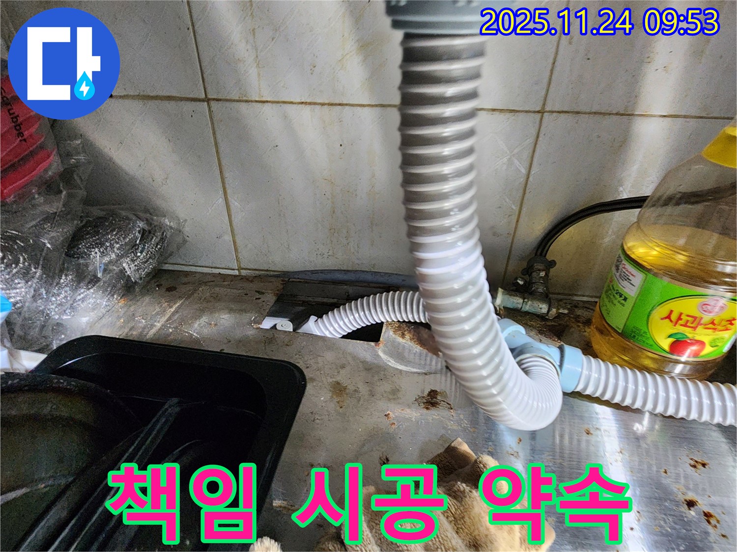 싱크대 책임 시공 - 완벽 해결 보장