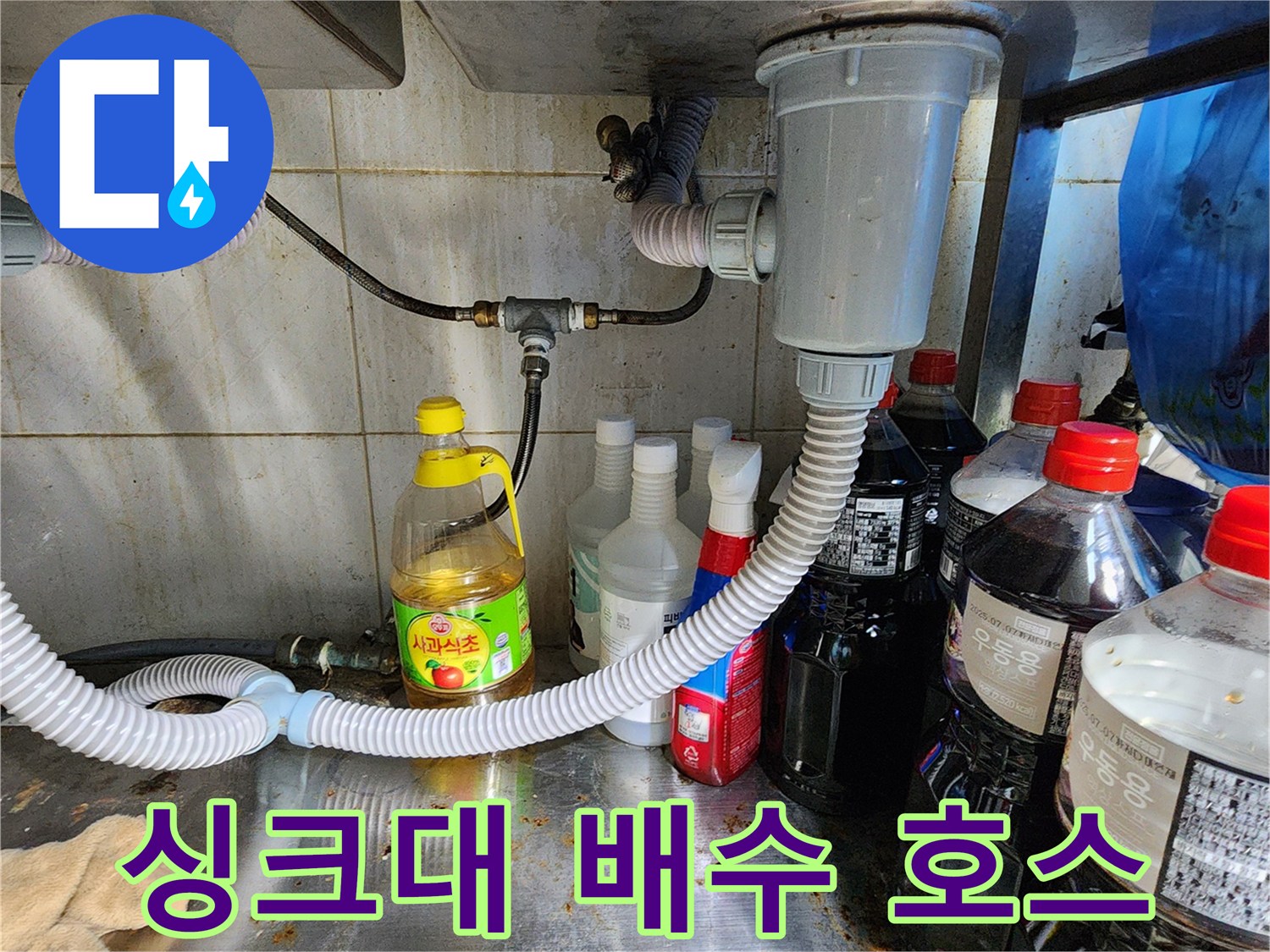 싱크대-하단-배수-트랩-및-호스-점검