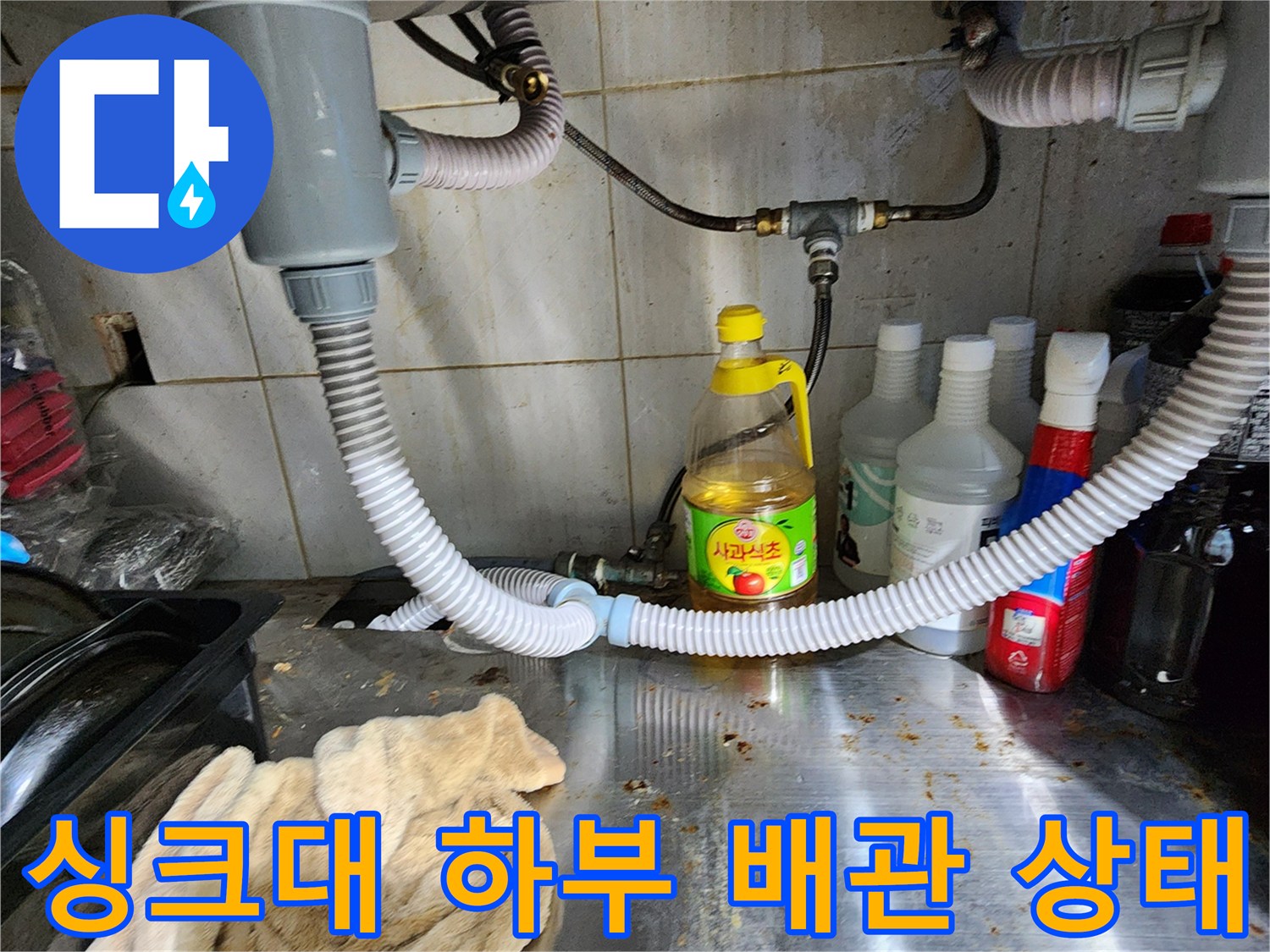 싱크대-하부-배수구-연결-부위-상태-확인