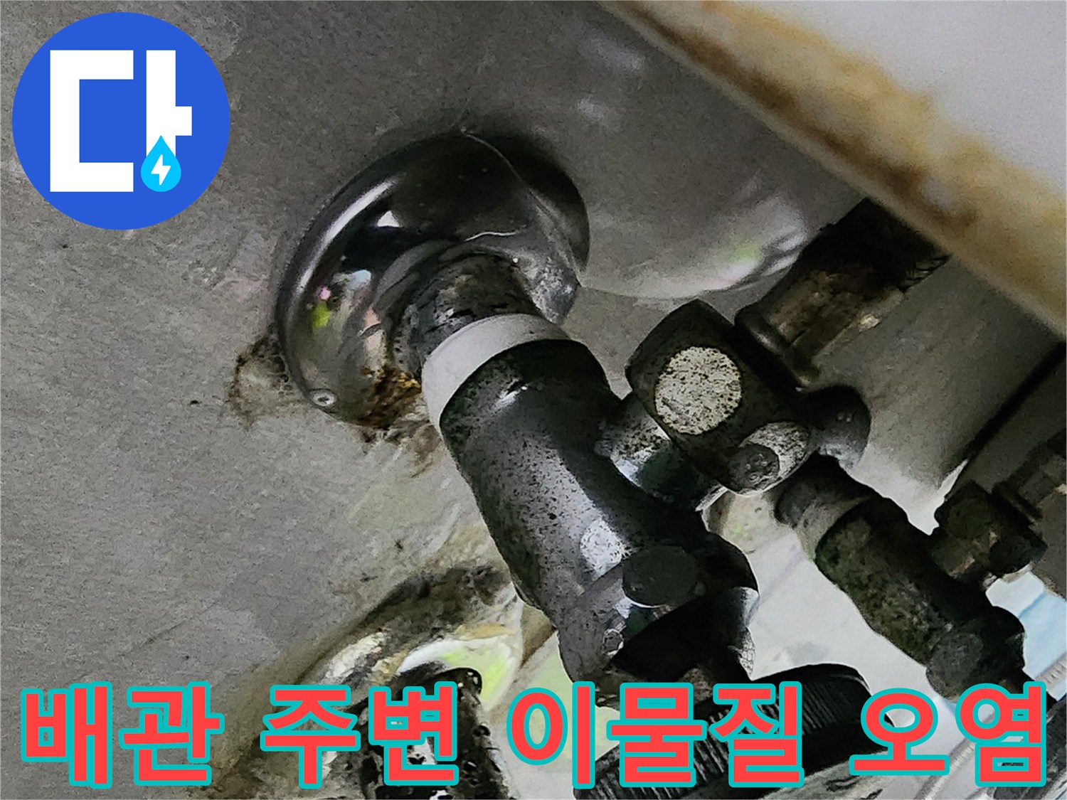 싱크대-하부-밸브-주변의-누수-흔적
