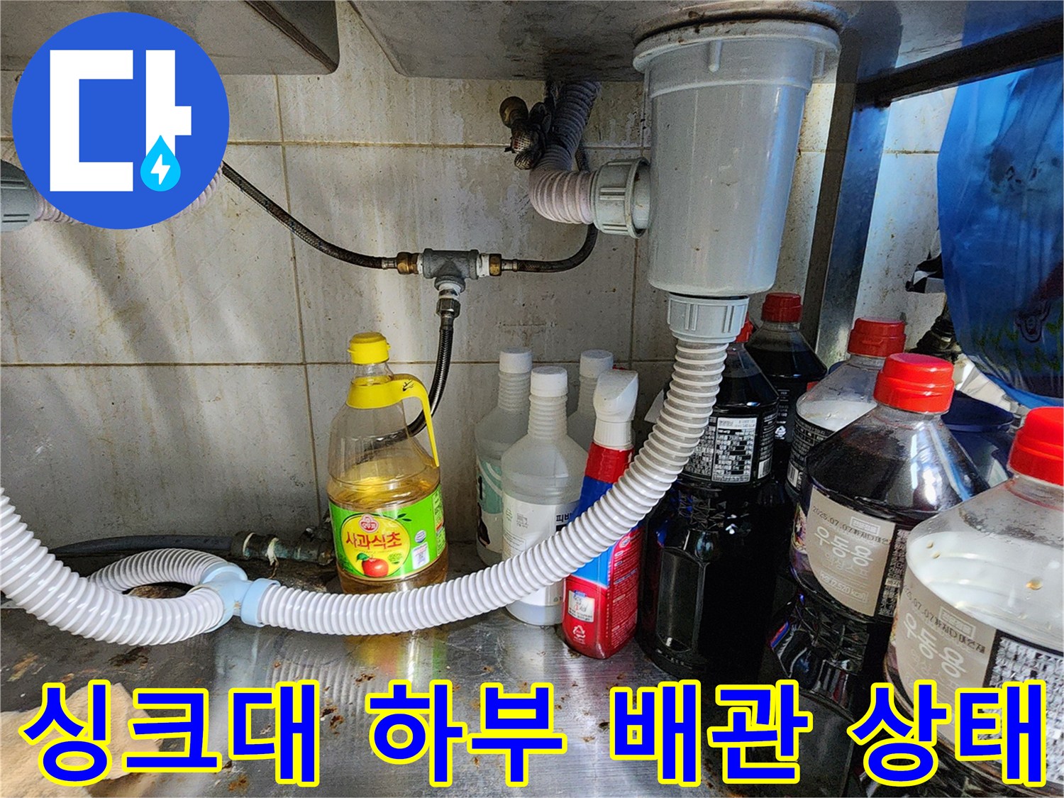 싱크대-하부장-내부-배관-연결-상태-점검