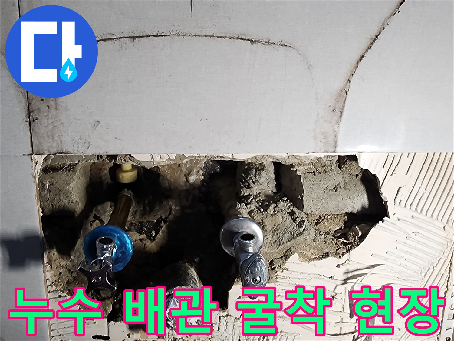 타일-안쪽-배관-연결부의-손상된-모습