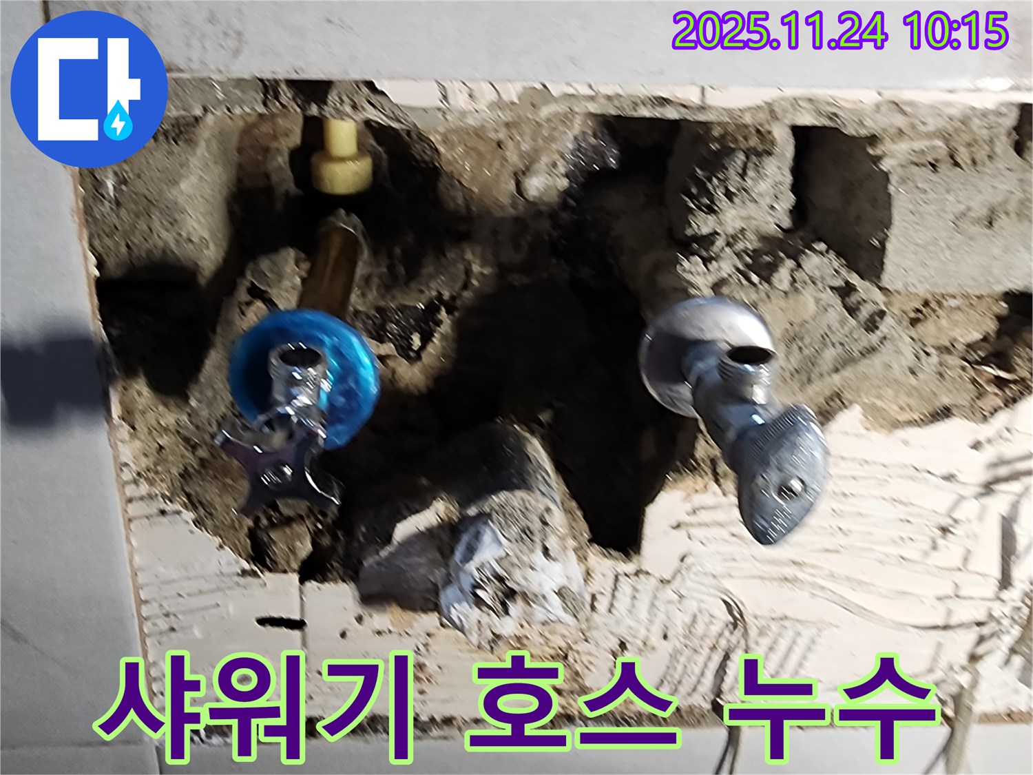 포천 가산 - 샤워기 호스 연결 부위 누수, 간단하게 해결
