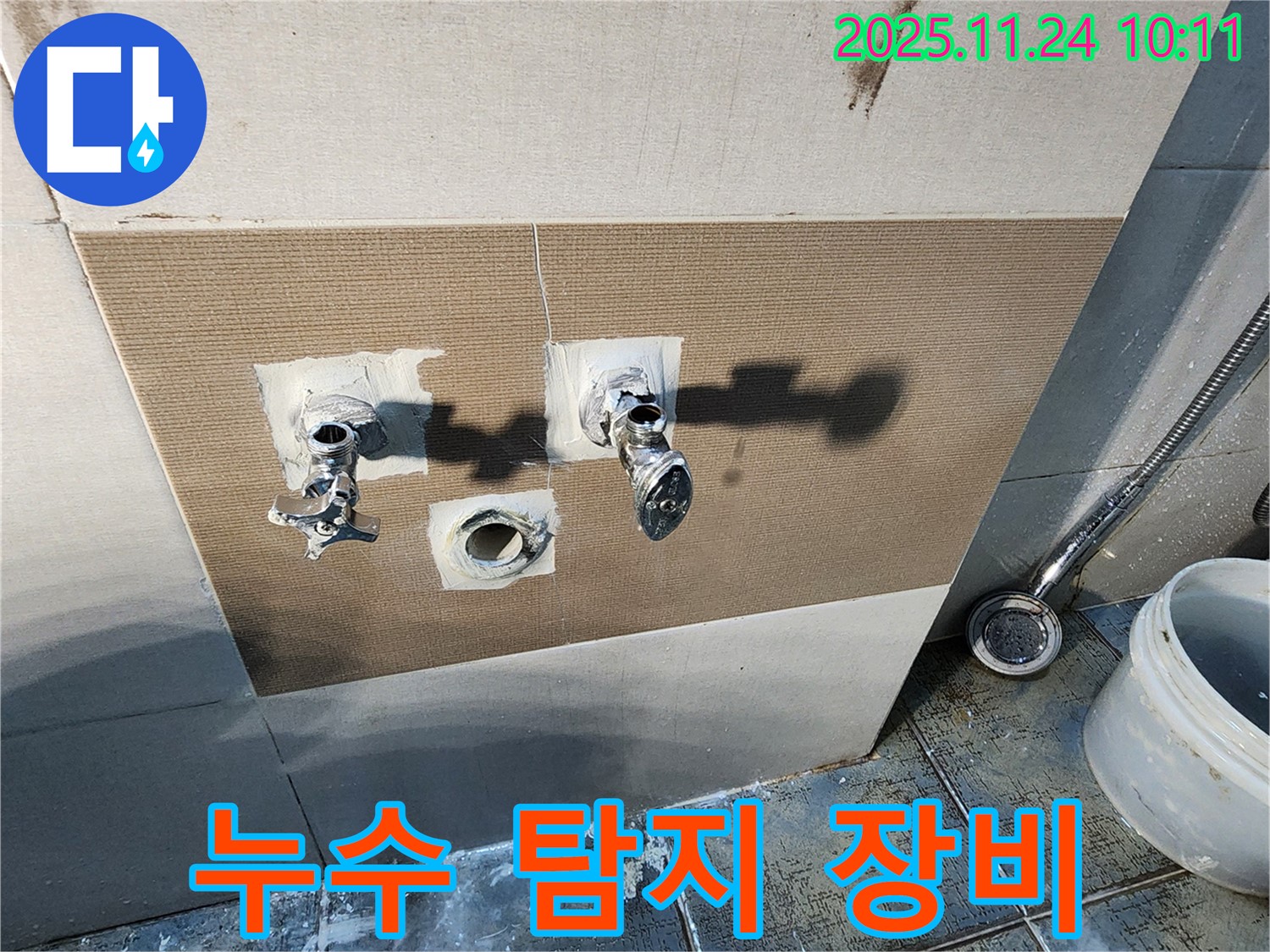 포천 누수 - 최첨단 누수 탐지 장비 완비