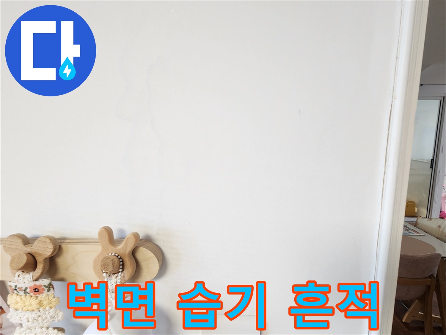 흰색-벽면에-나타난-흐릿한-얼룩