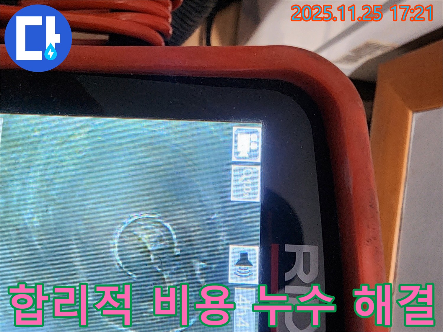 공릉동 누수 - 합리적인 비용으로 누수 문제 해결