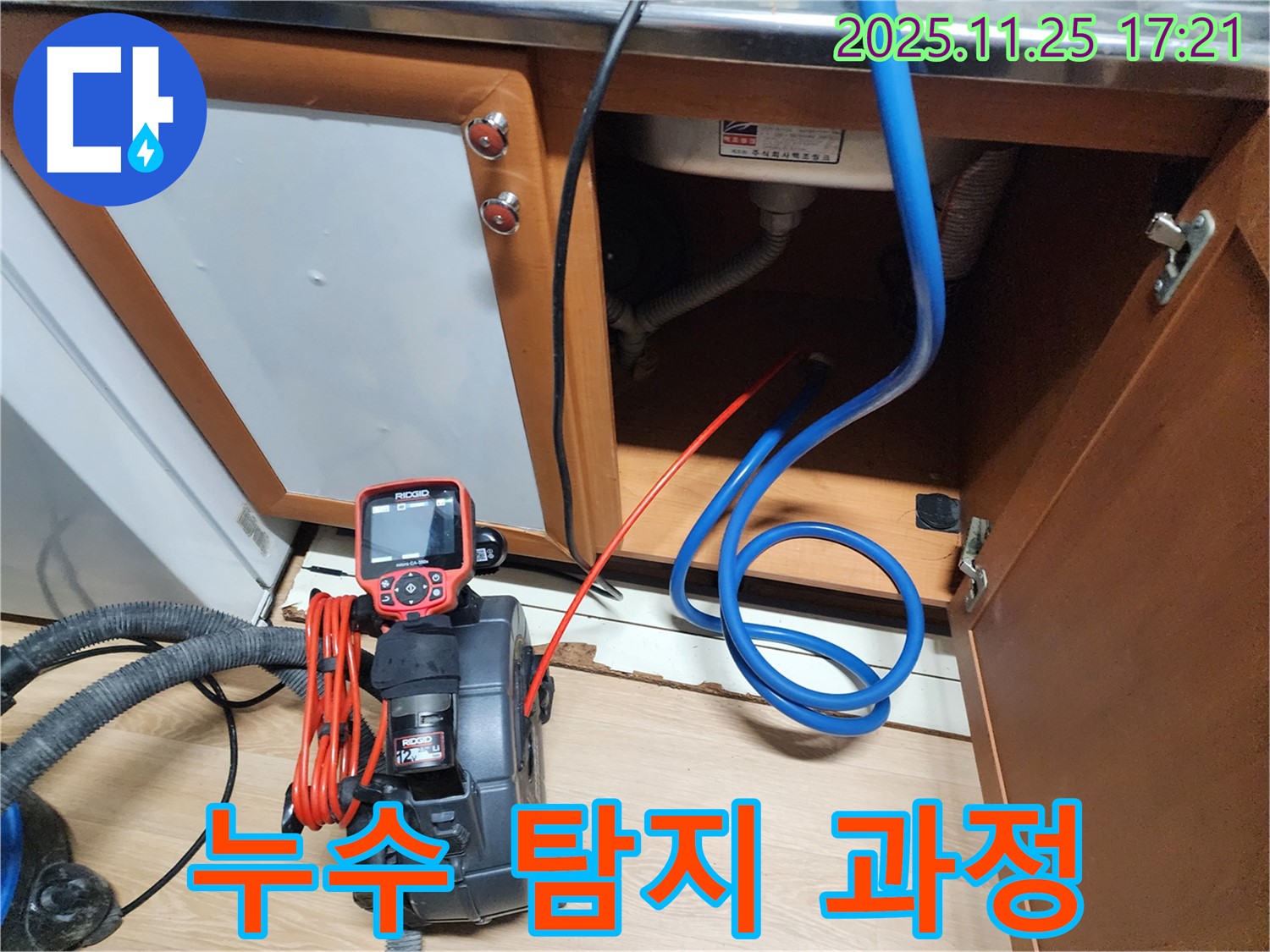 누수 탐지 과정 - 전문 장비로 꼼꼼하게 점검