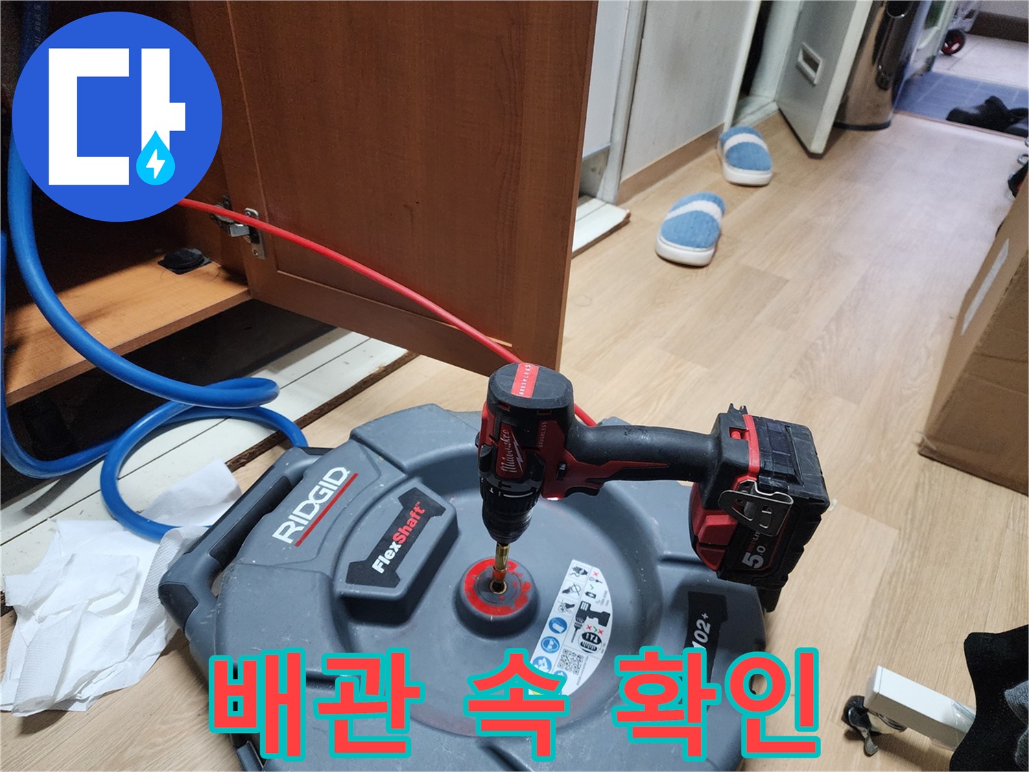 배관 내시경으로 배관 속 확인 - 누수 원인을 찾아내는 중요한 과정입니다