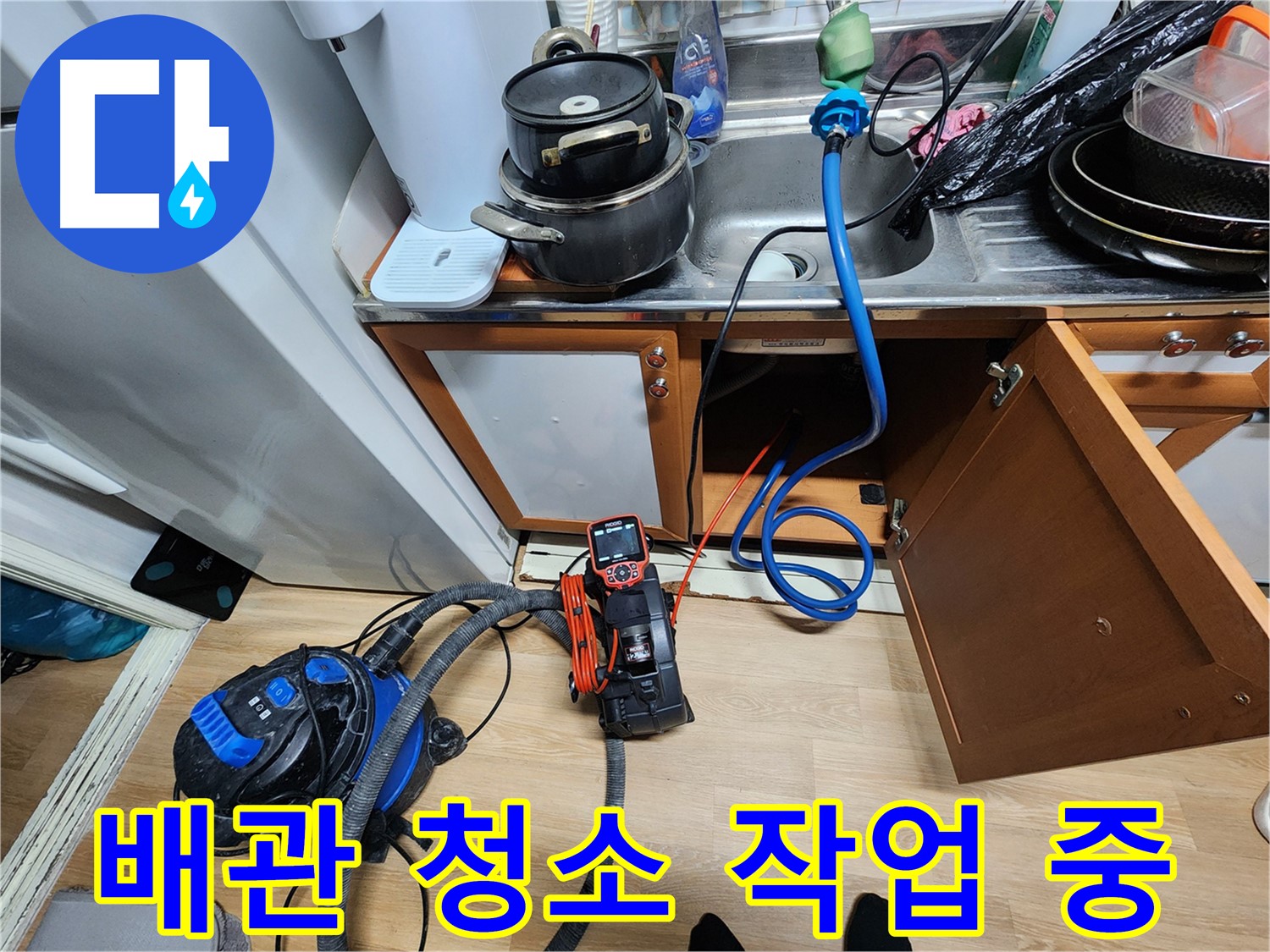 배관 청소 작업 중 - 누수 해결의 핵심 - 깨끗한 배관 상태 유지