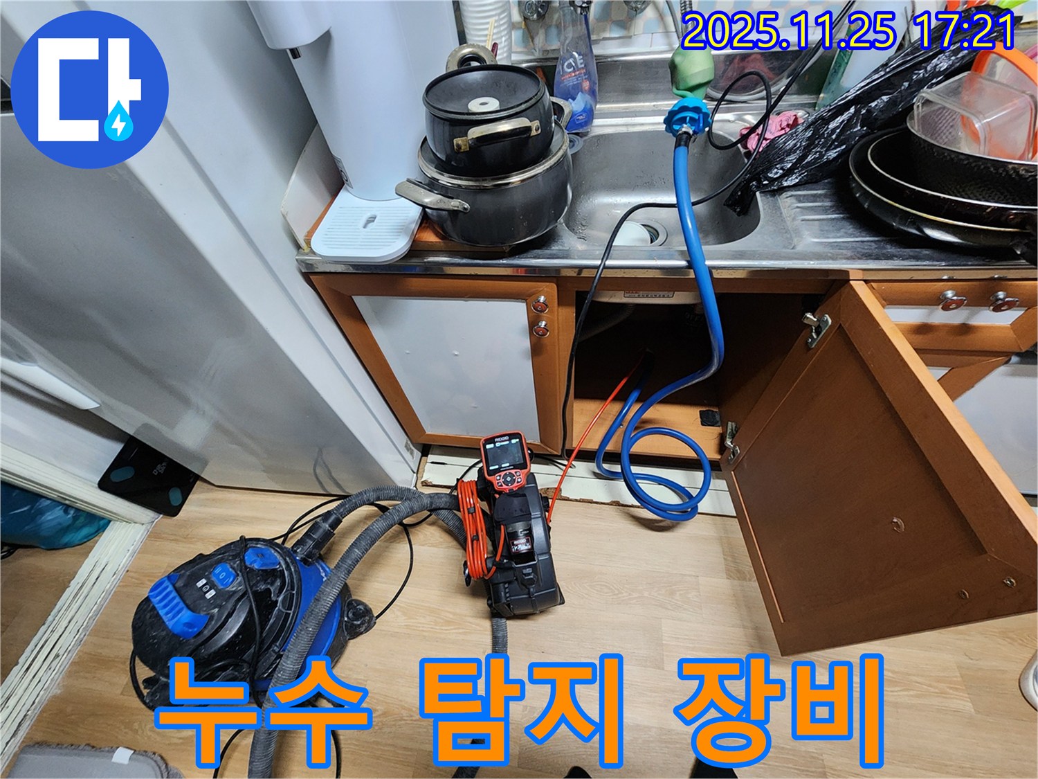 싱크대 누수 - 전문 누수 탐지 장비 사용