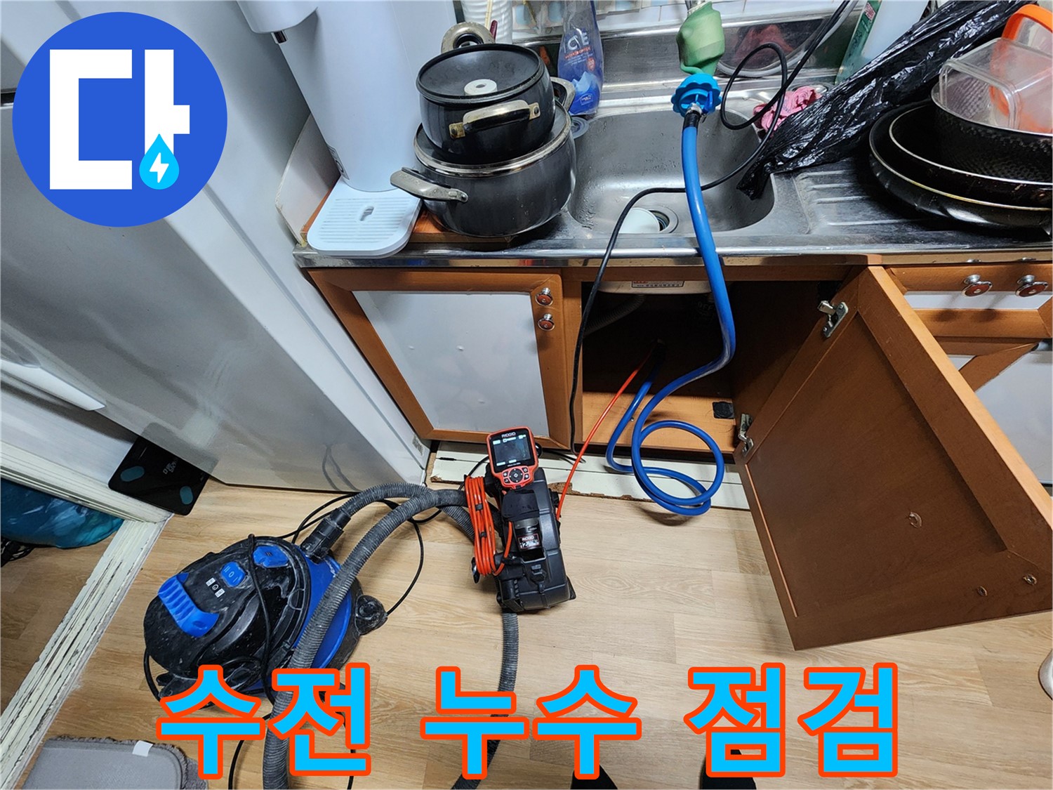 싱크대 수전 누수 점검 - 작은 문제도 놓치지 않고 - 꼼꼼하게 해결