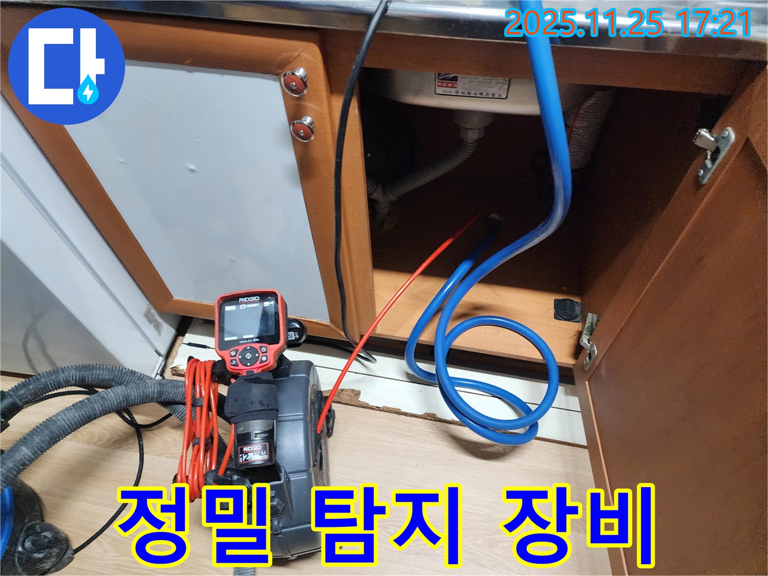 정밀 탐지 장비 - 숨은 누수까지 찾아냅니다.