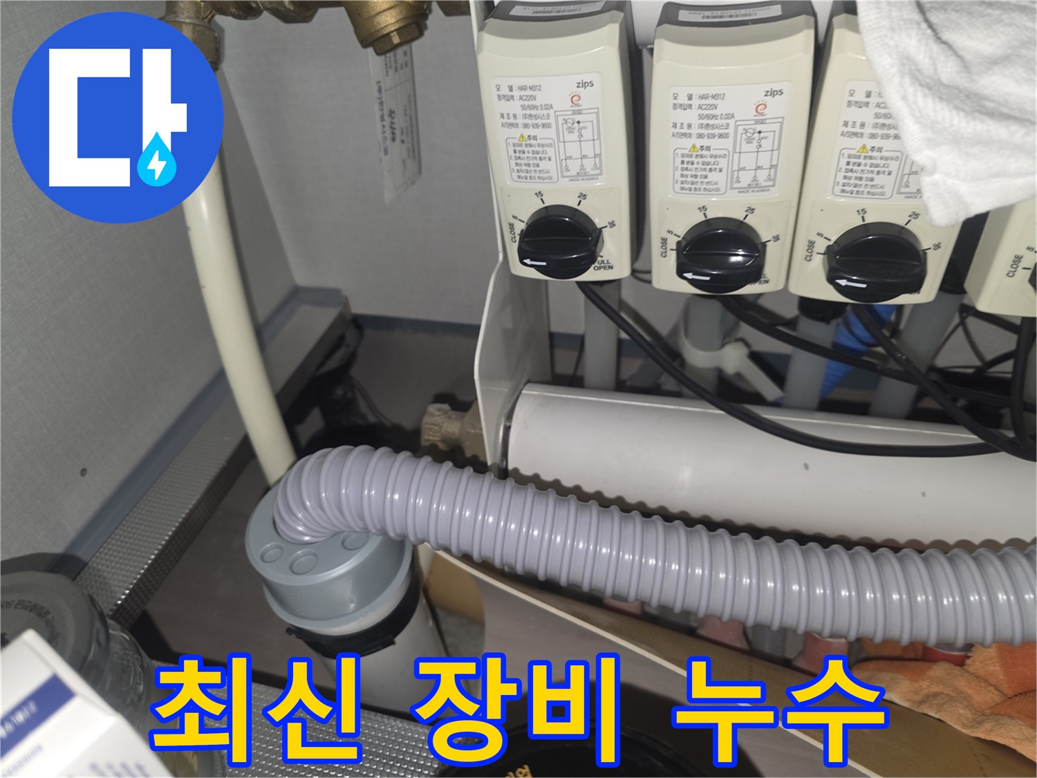대장동 누수 - 최신 누수 탐지 장비 사용