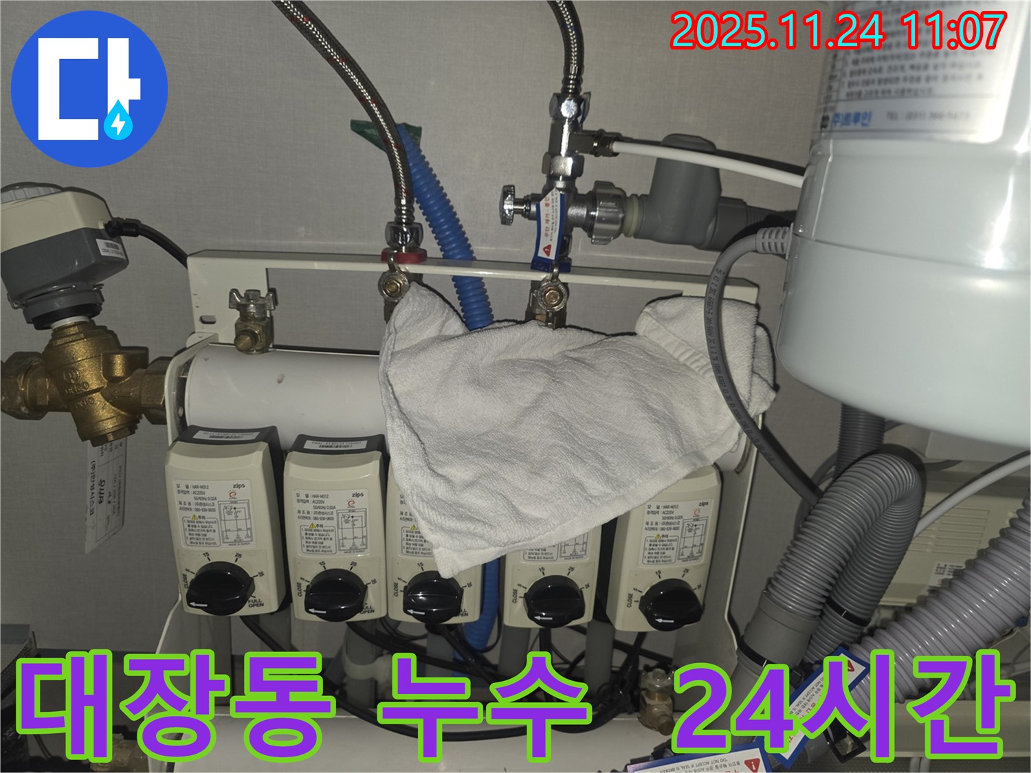 대장동 누수 현장 - 24시간 긴급 누수 방문 서비스