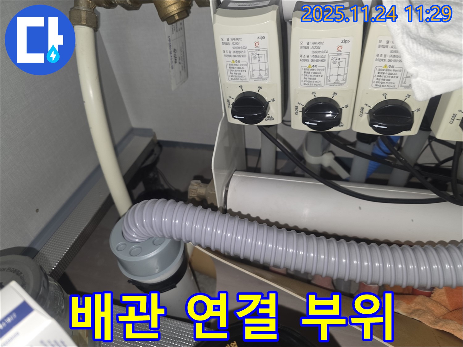 배관 연결 부위 점검 - 작은 틈새도 놓치지 않습니다.