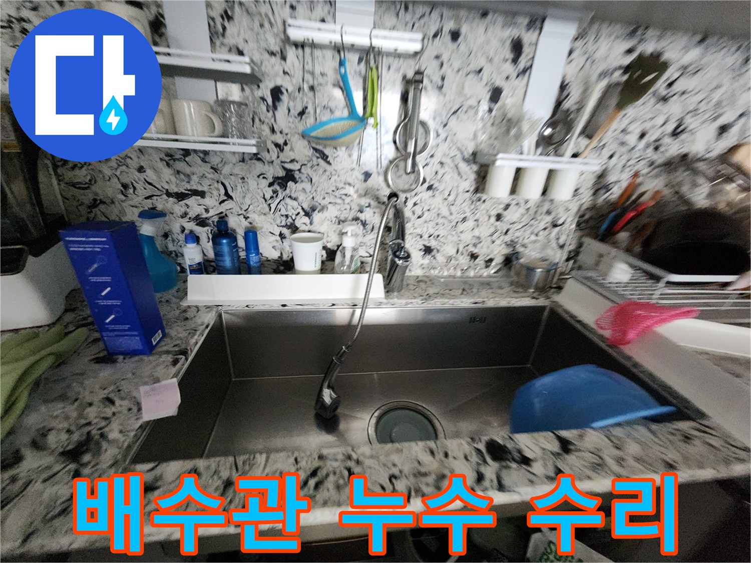 배수관 누수 수리 - 낡은 배수관 교체 - 합리적인 가격!