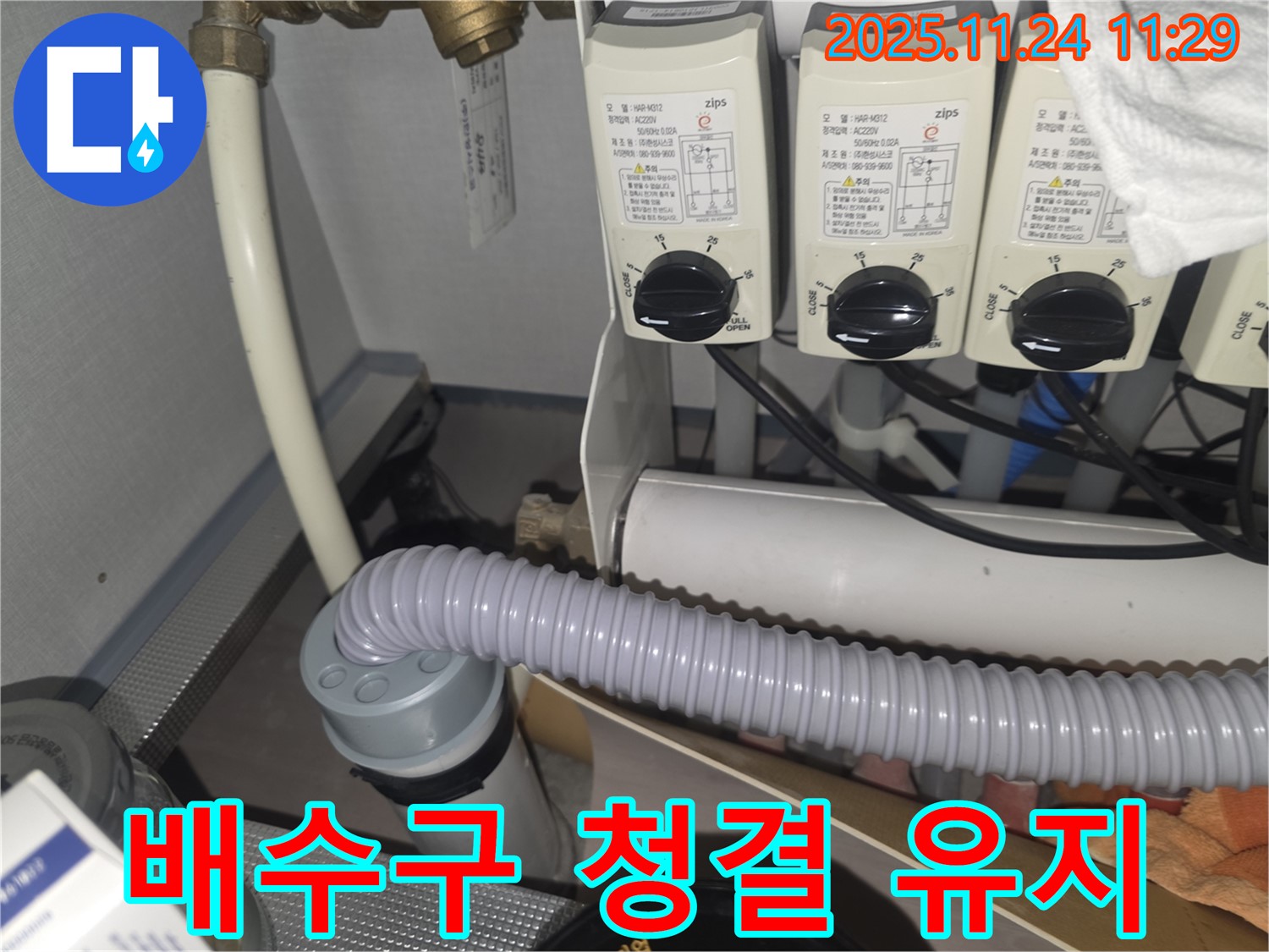 배수구 청소 - 막힘 없는 배수가 중요합니다.