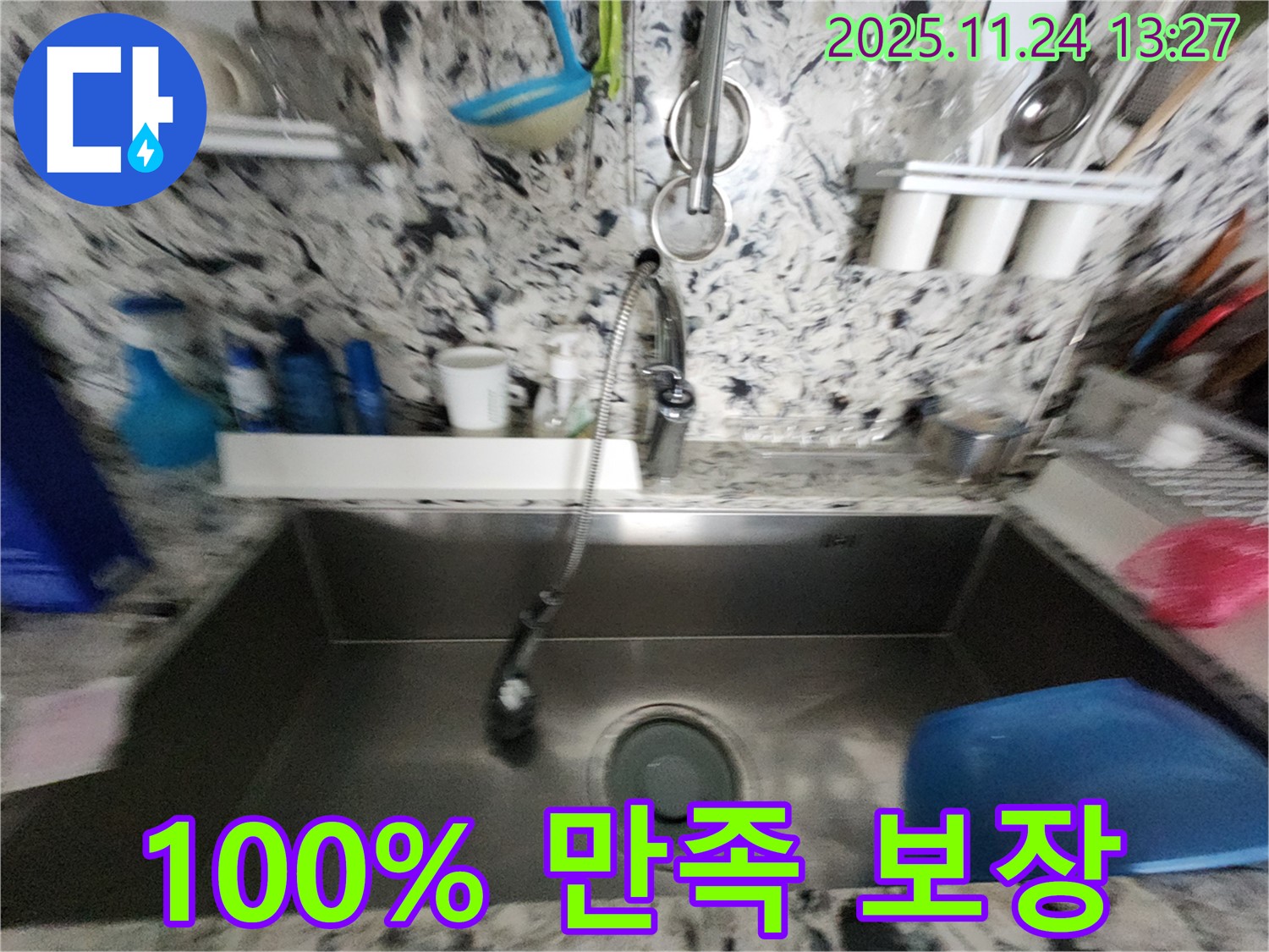 백현동 싱크대 누수 - 완벽한 시공 - 100% 고객 만족 보장