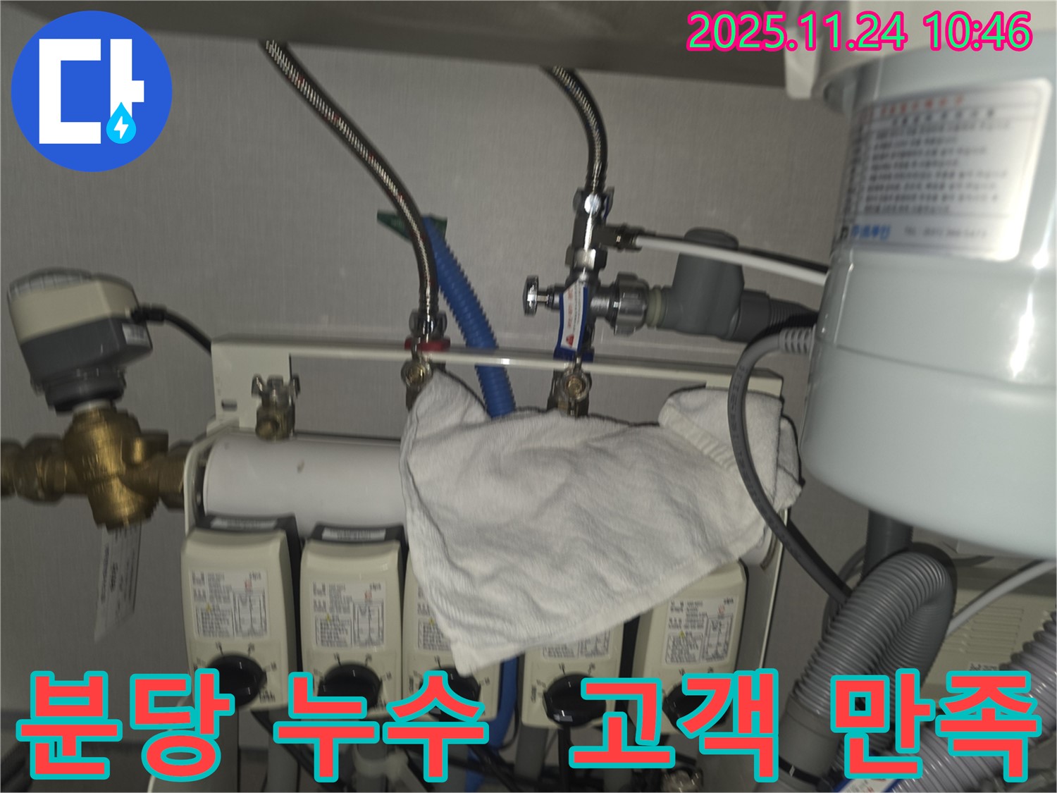 분당 누수 - 고객 만족 100%를 향한 약속